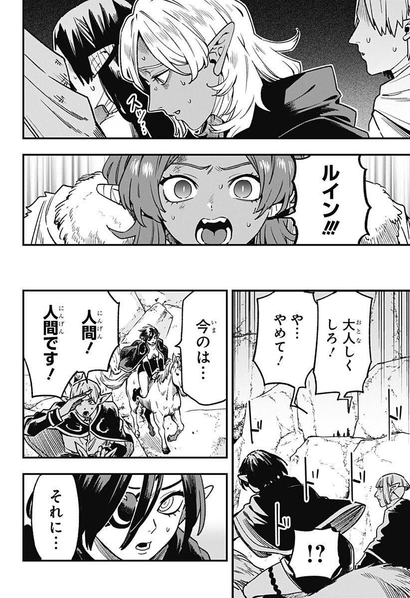 金のなる森 第16話 - 2