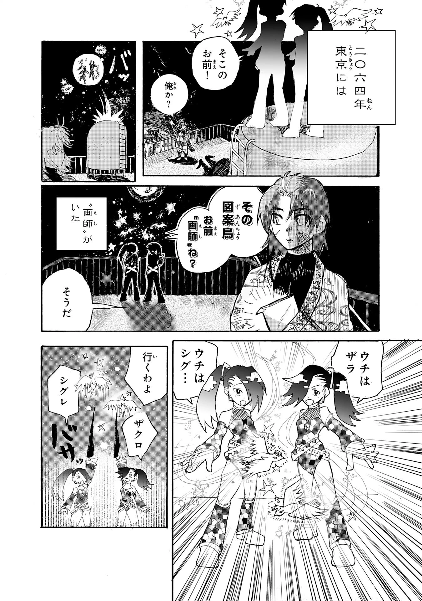 戯画人 第1話 - 5