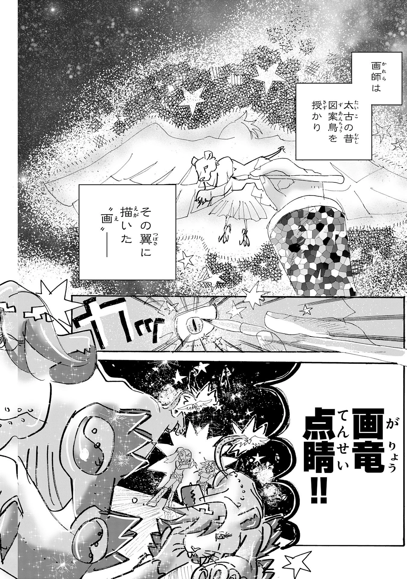 戯画人 第1話 - 6