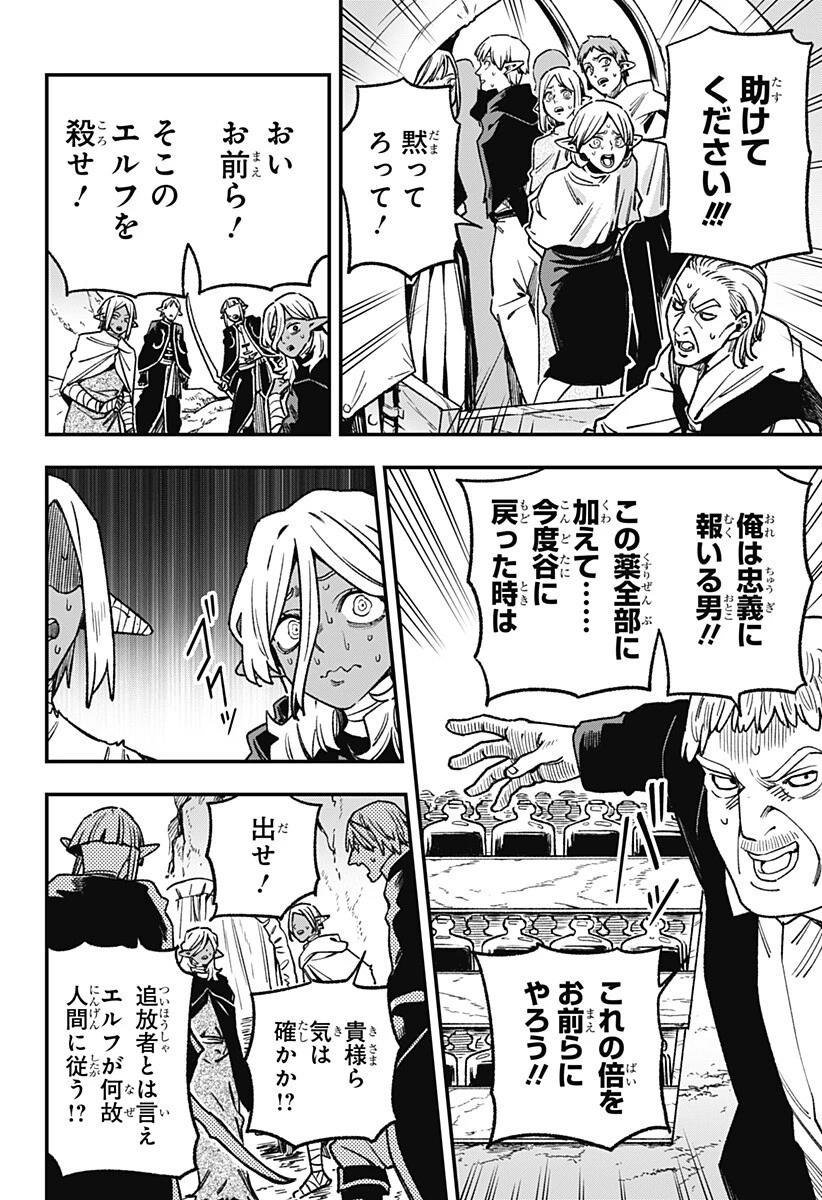 金のなる森 第16話 - 4