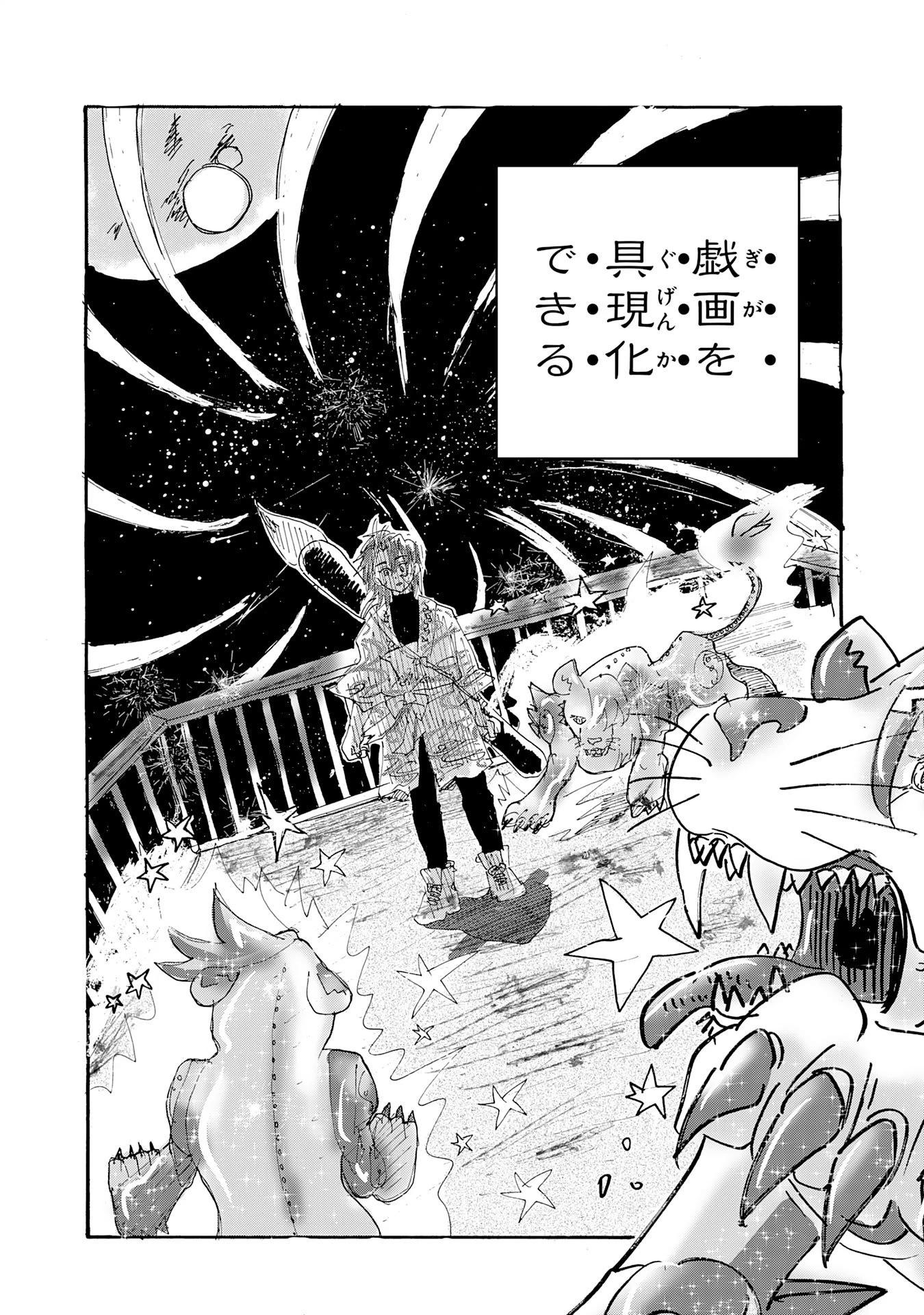 戯画人 第1話 - 7