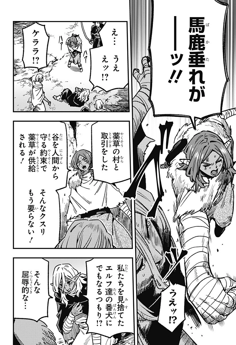 金のなる森 第16話 - 6