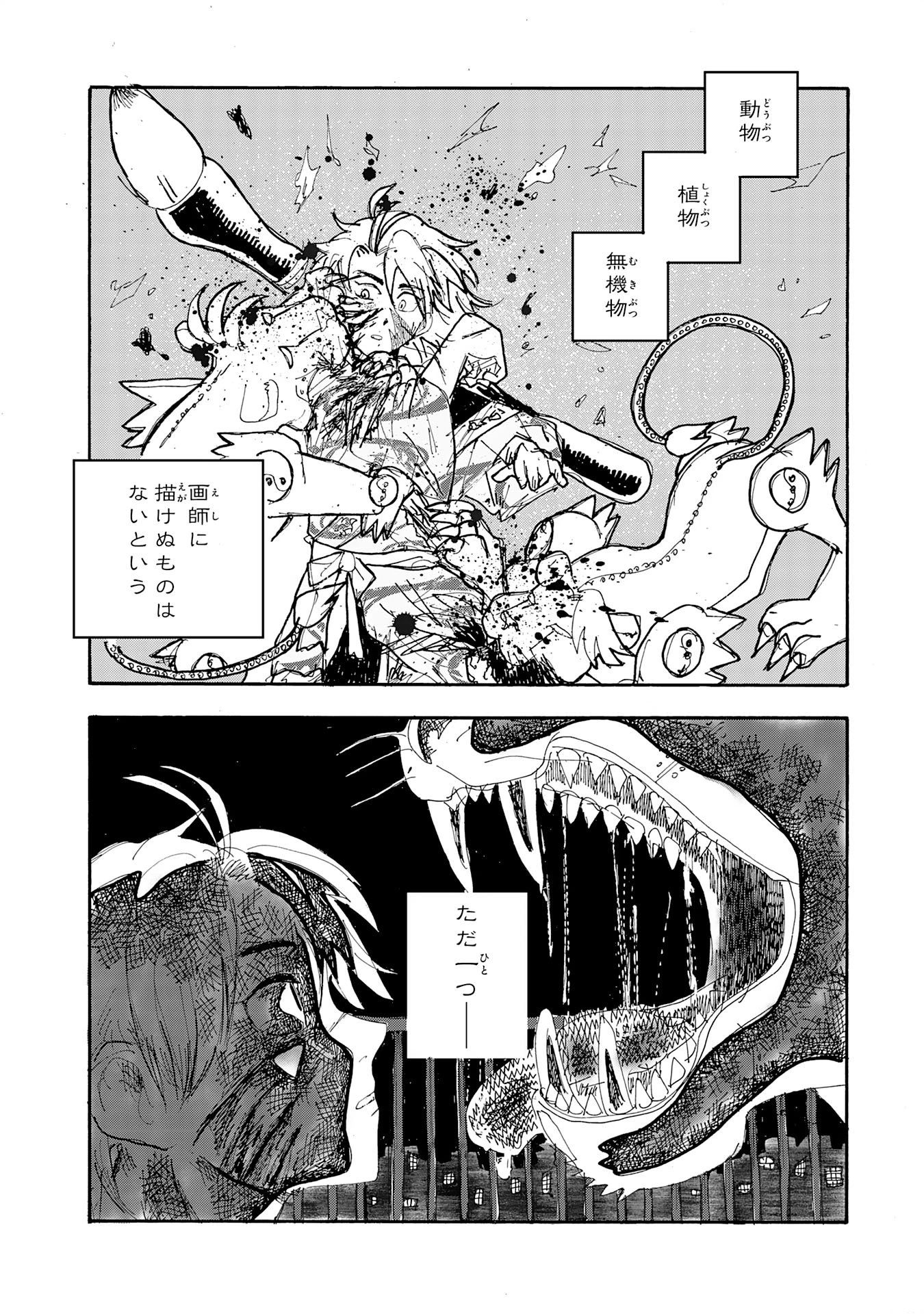 戯画人 第1話 - 8