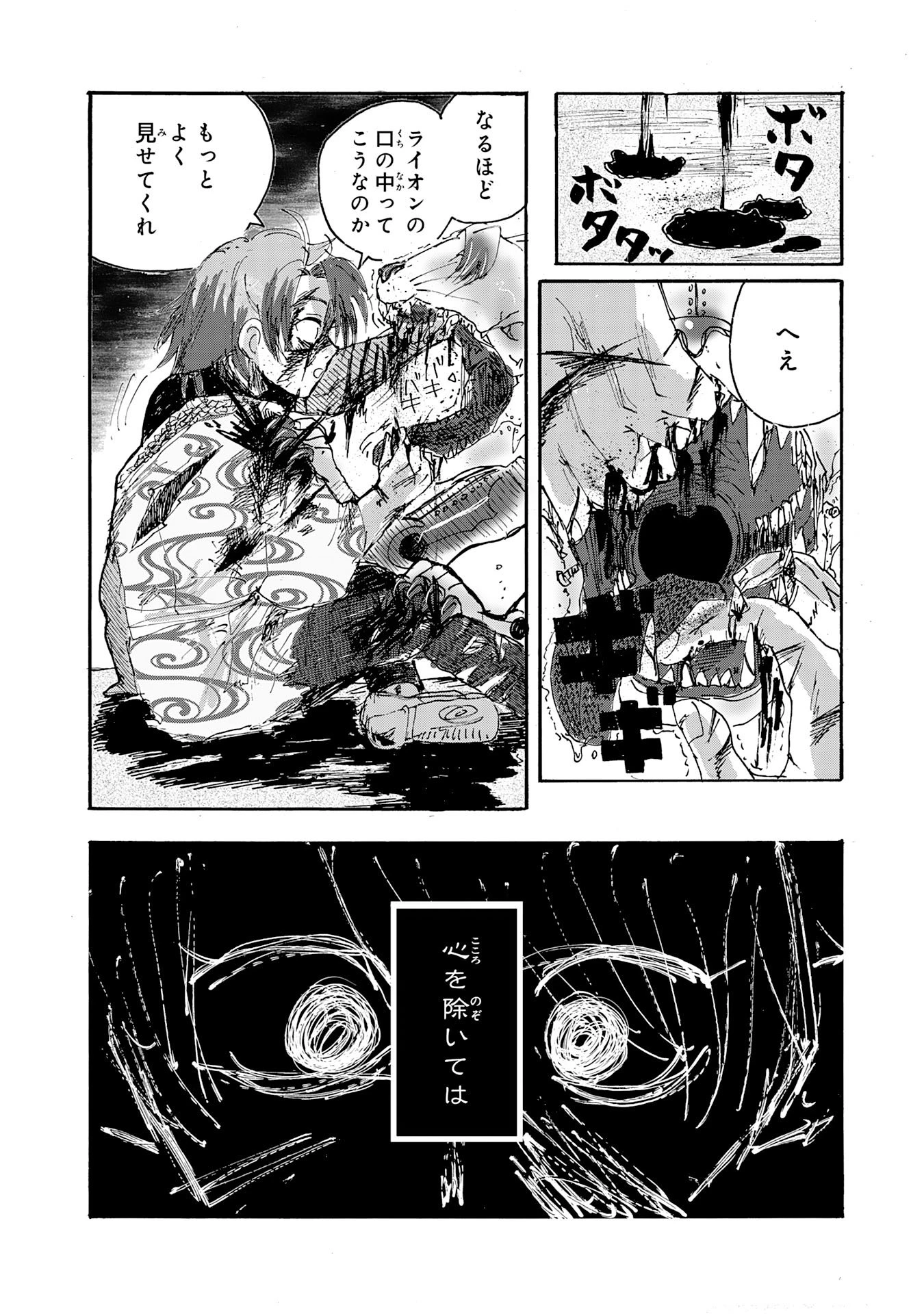 戯画人 第1話 - 9