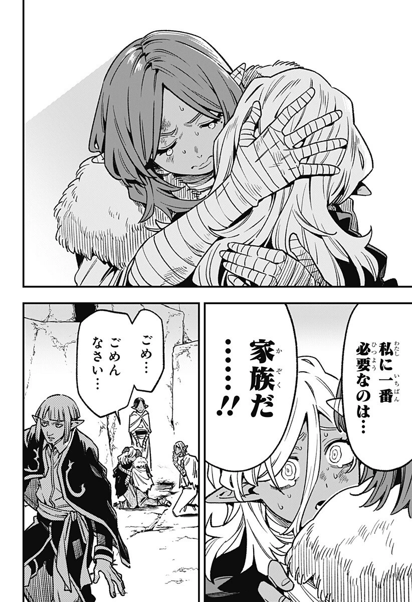 金のなる森 第16話 - 8