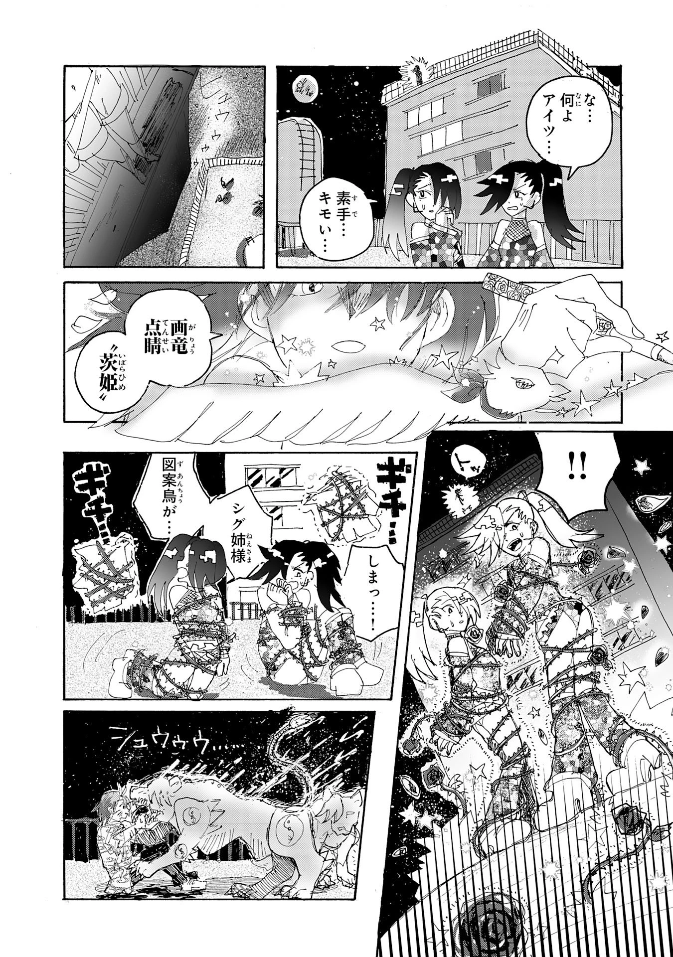 戯画人 第1話 - 10