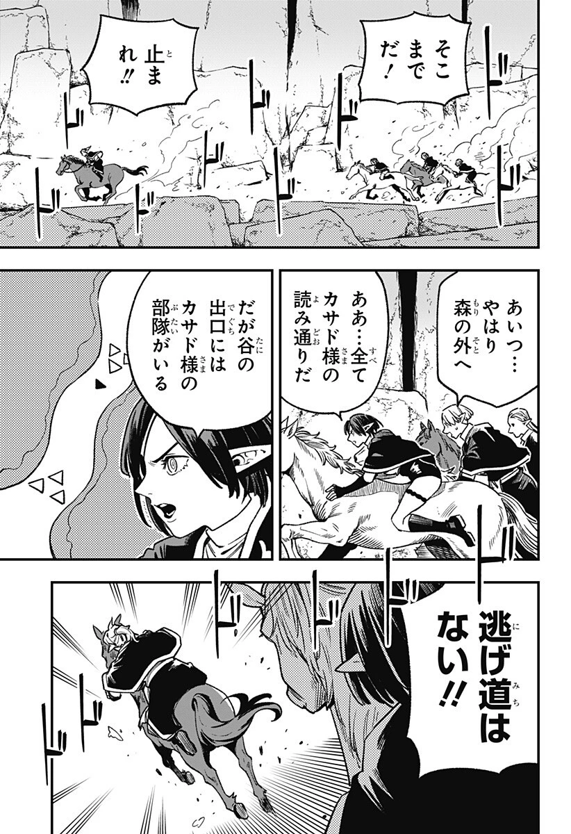 金のなる森 第16話 - 9