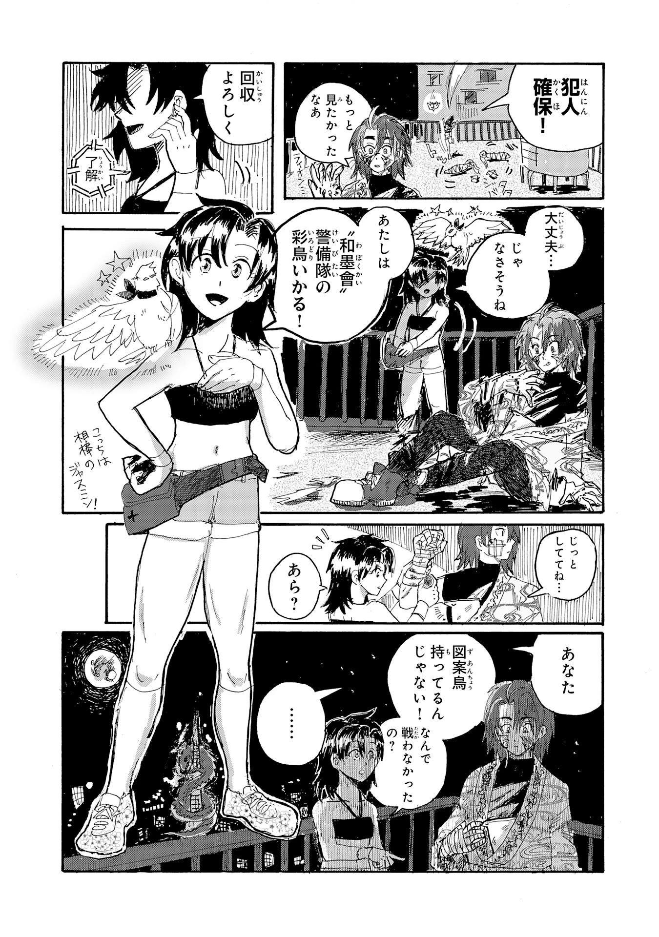 戯画人 第1話 - 11