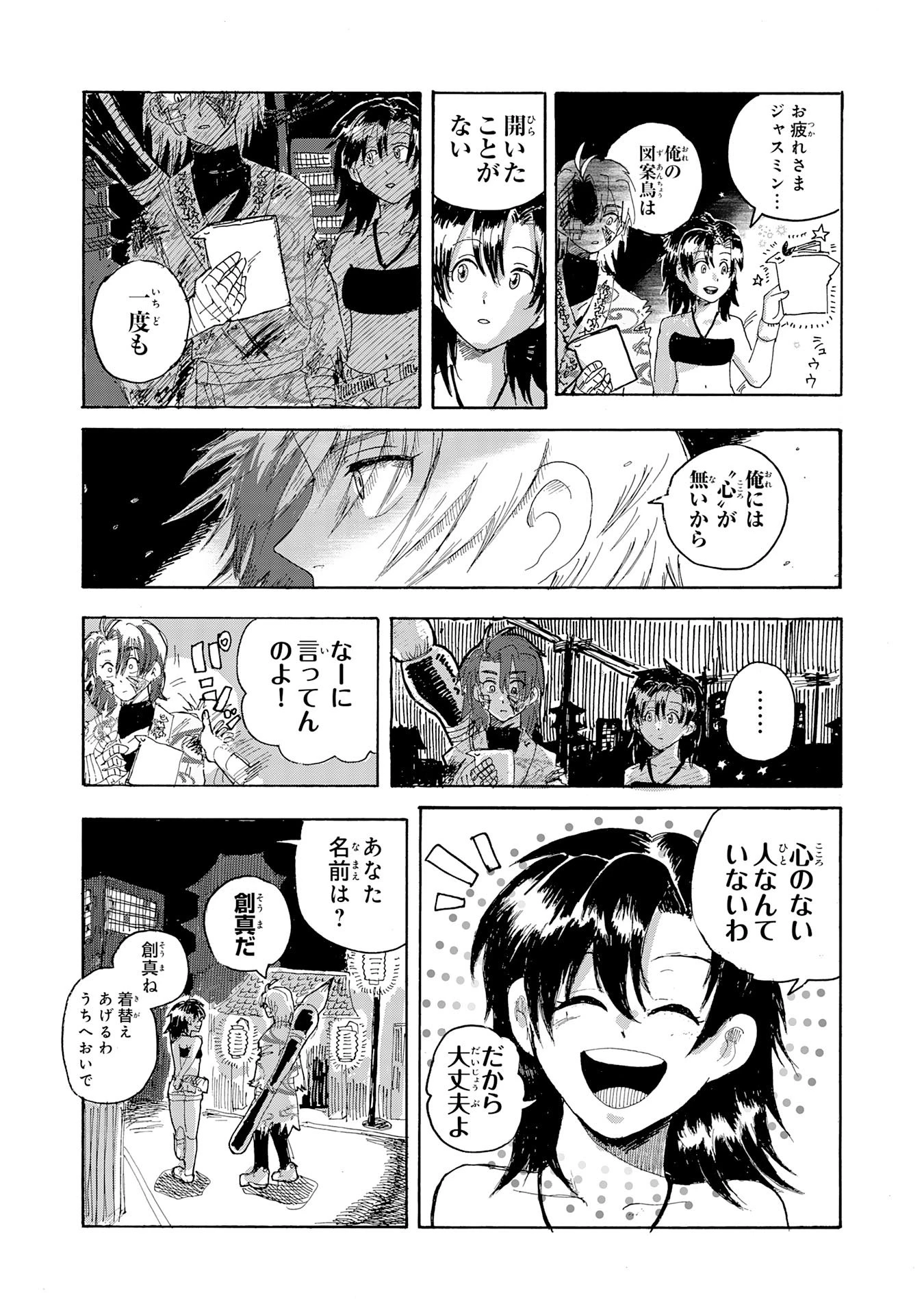 戯画人 第1話 - 12