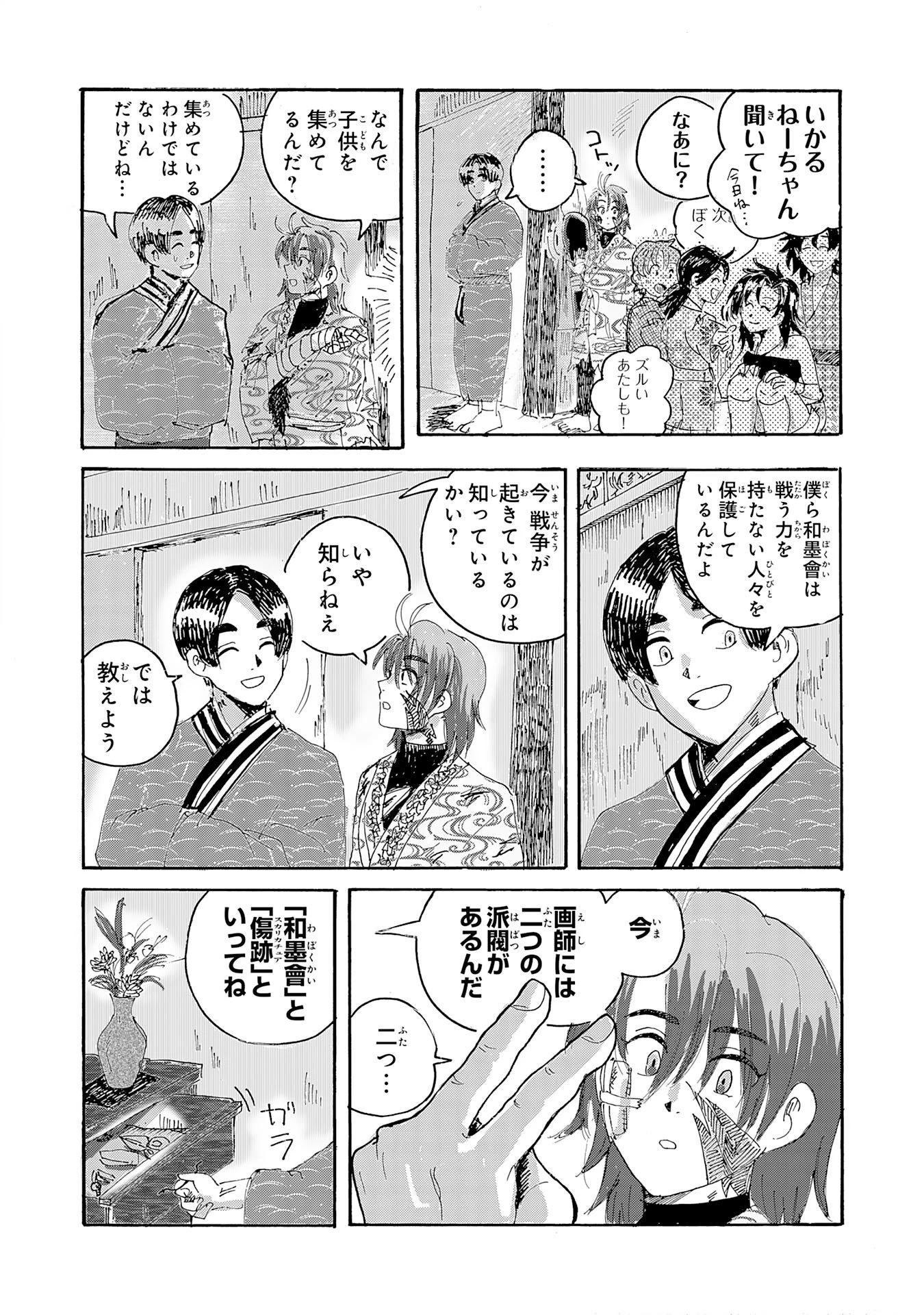 戯画人 第1話 - 14