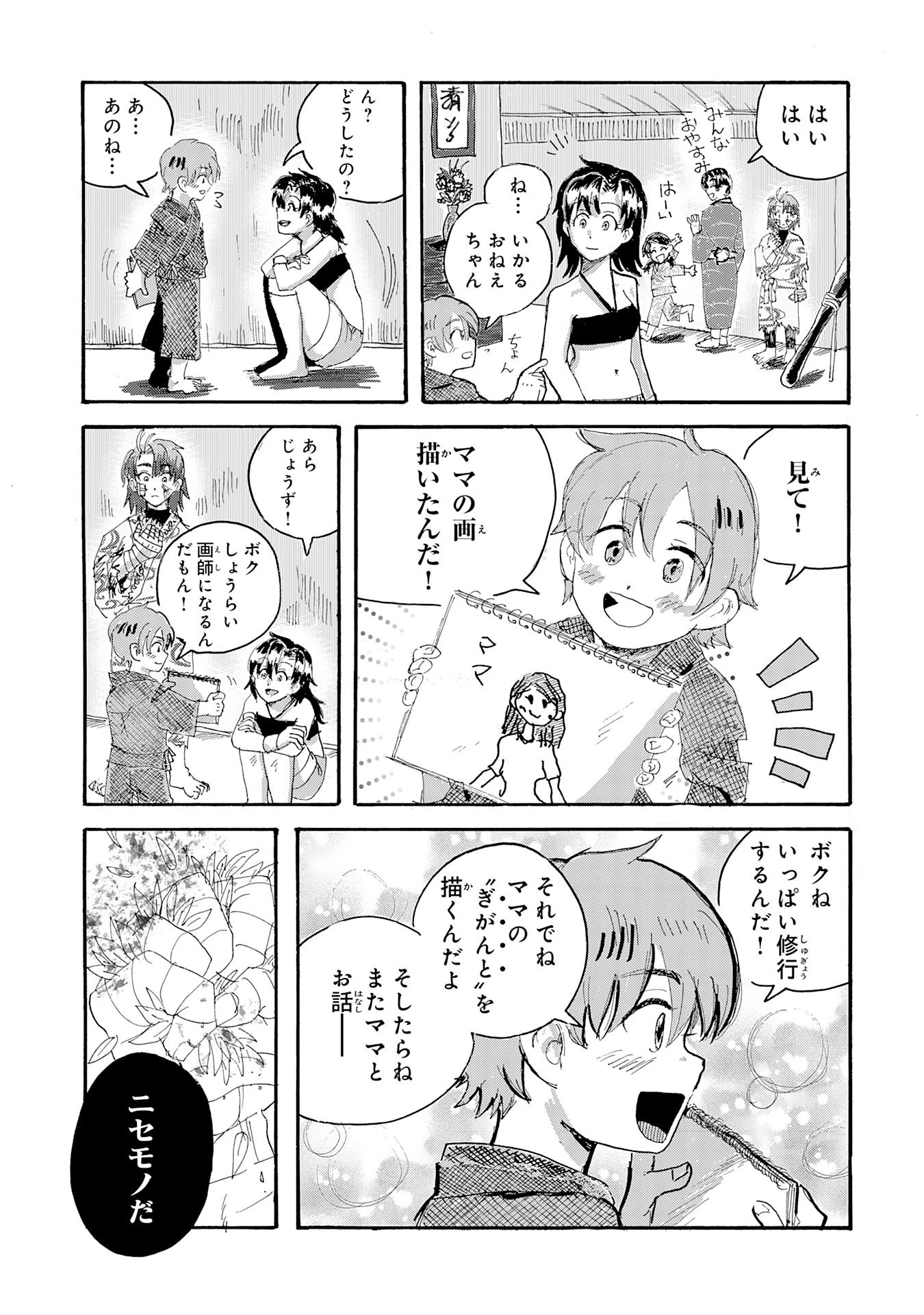 戯画人 第1話 - 16