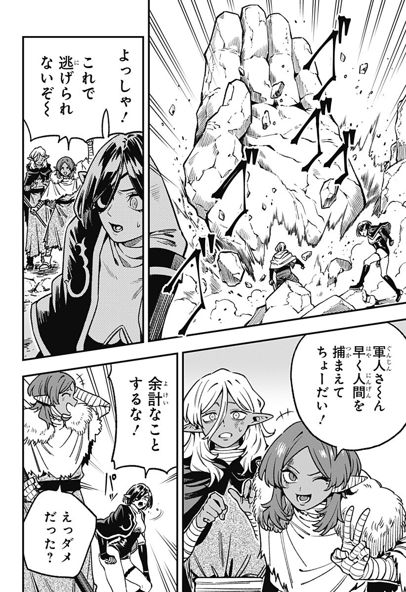 金のなる森 第16話 - 16