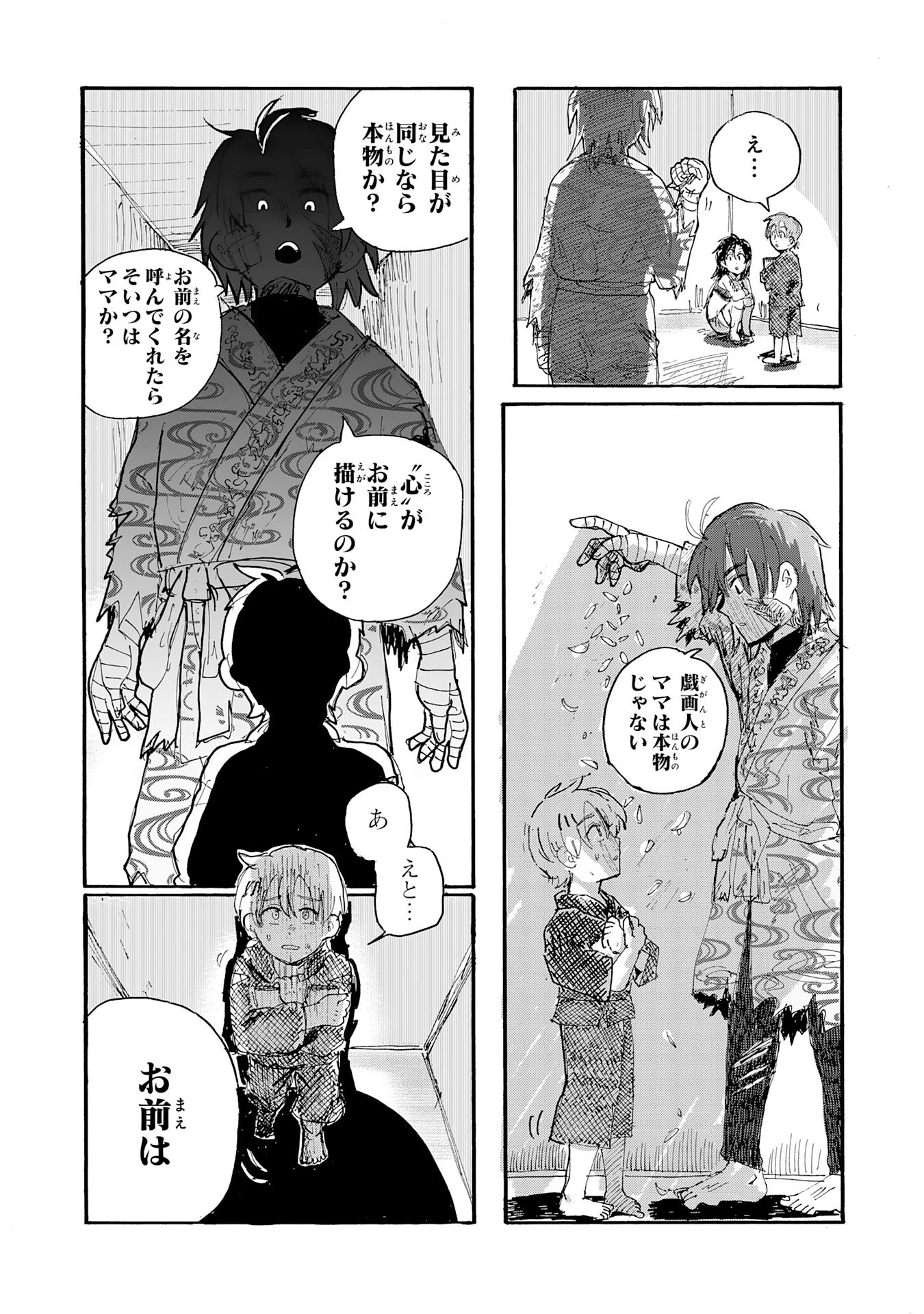 戯画人 第1話 - 17