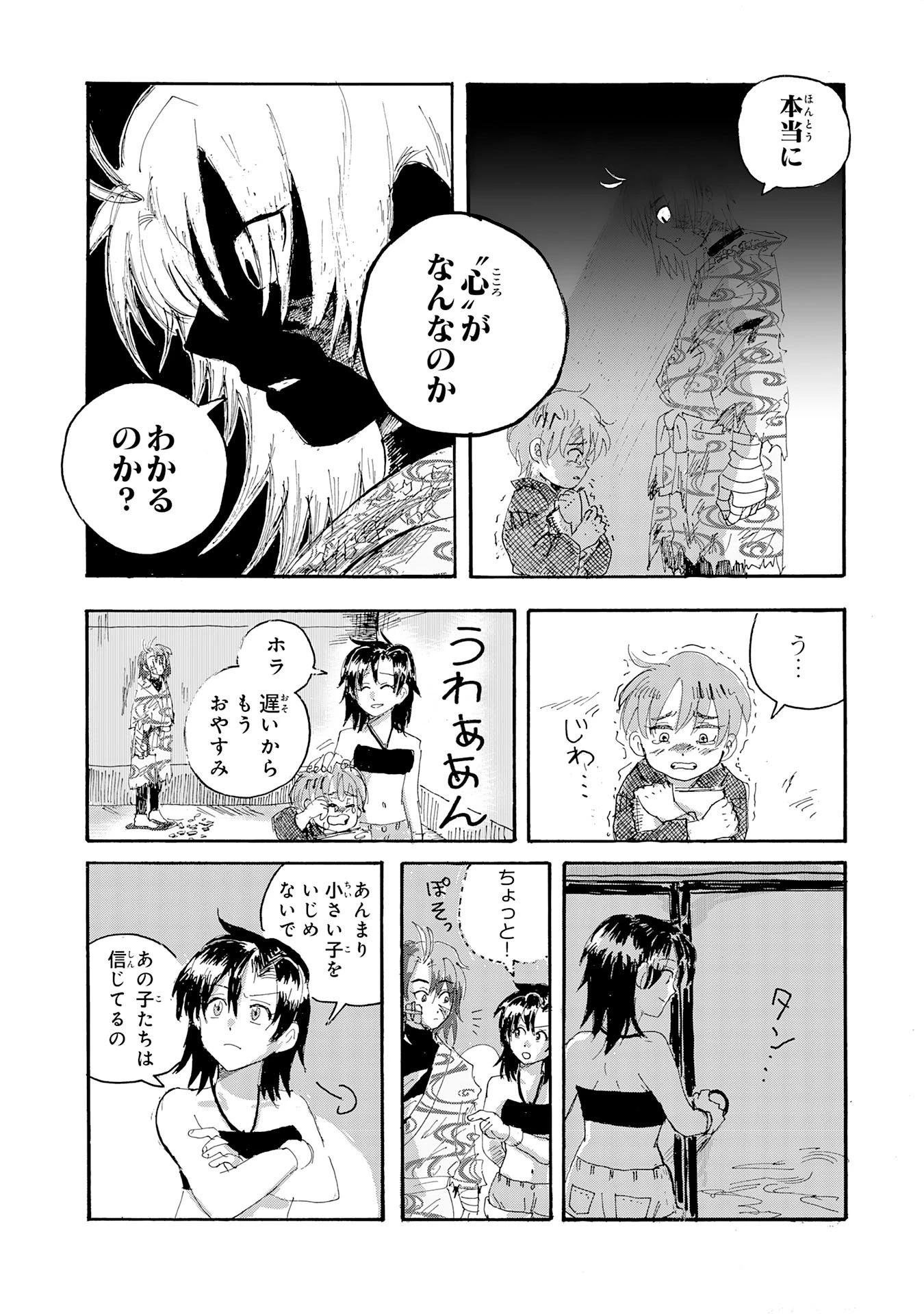 戯画人 第1話 - 18