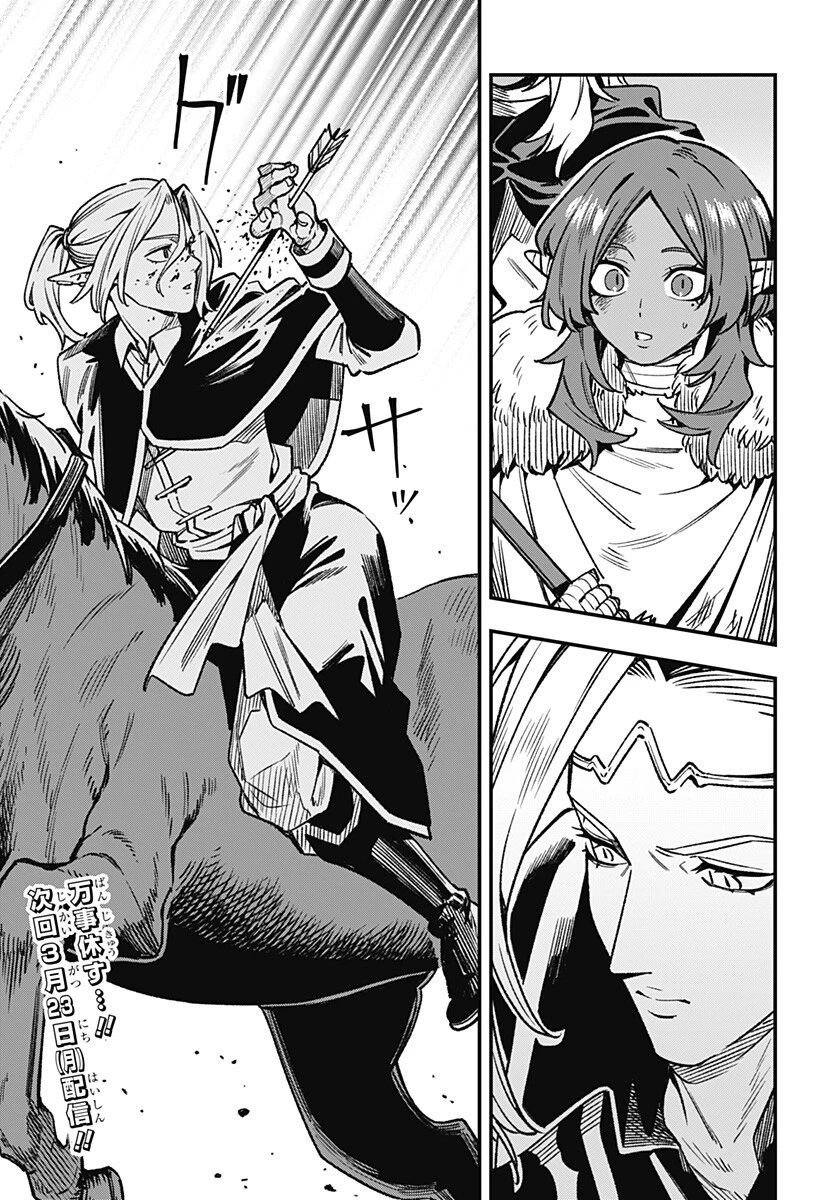 金のなる森 第16話 - 19