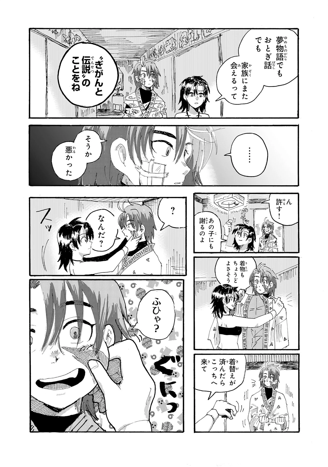 戯画人 第1話 - 19