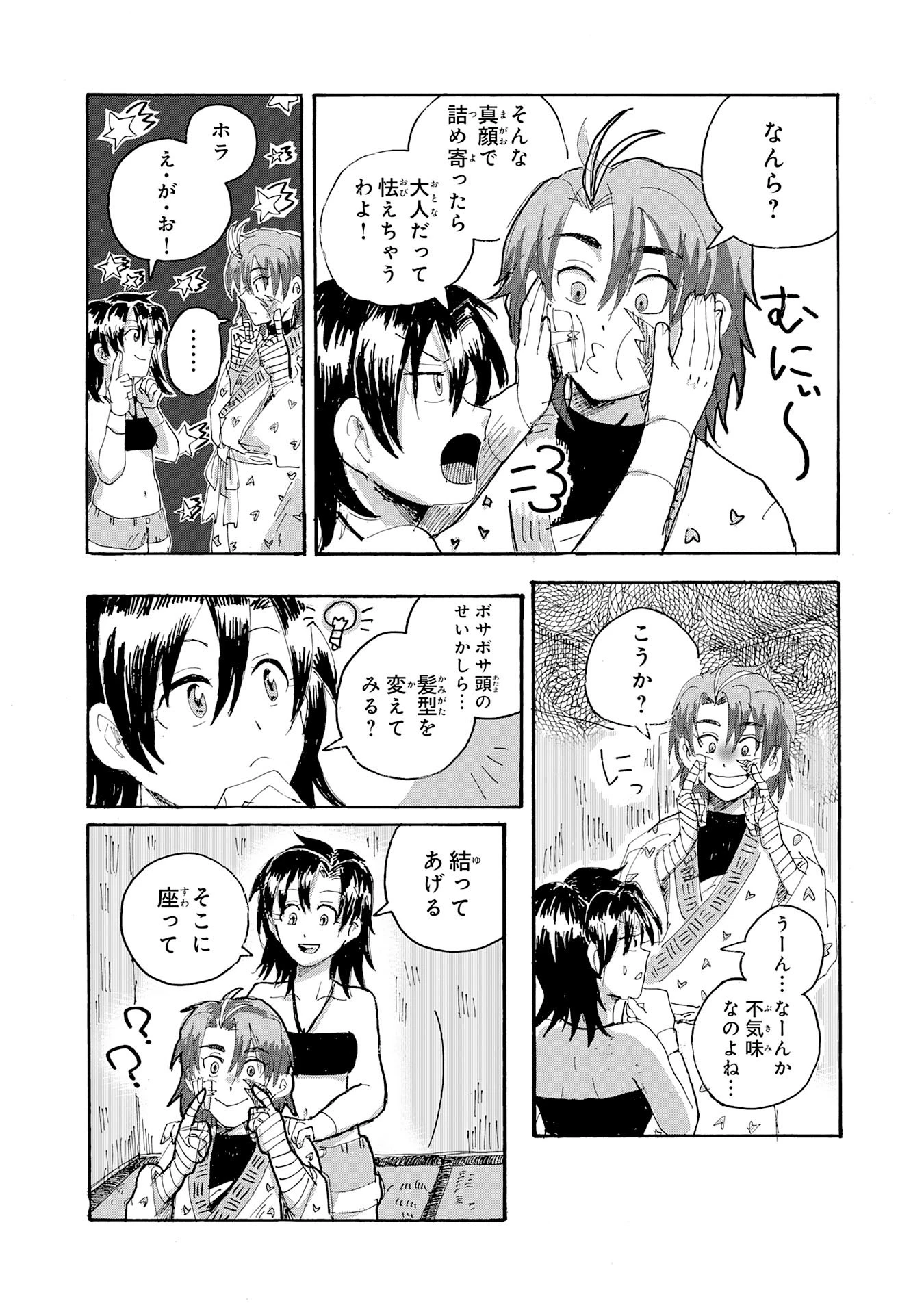 戯画人 第1話 - 20