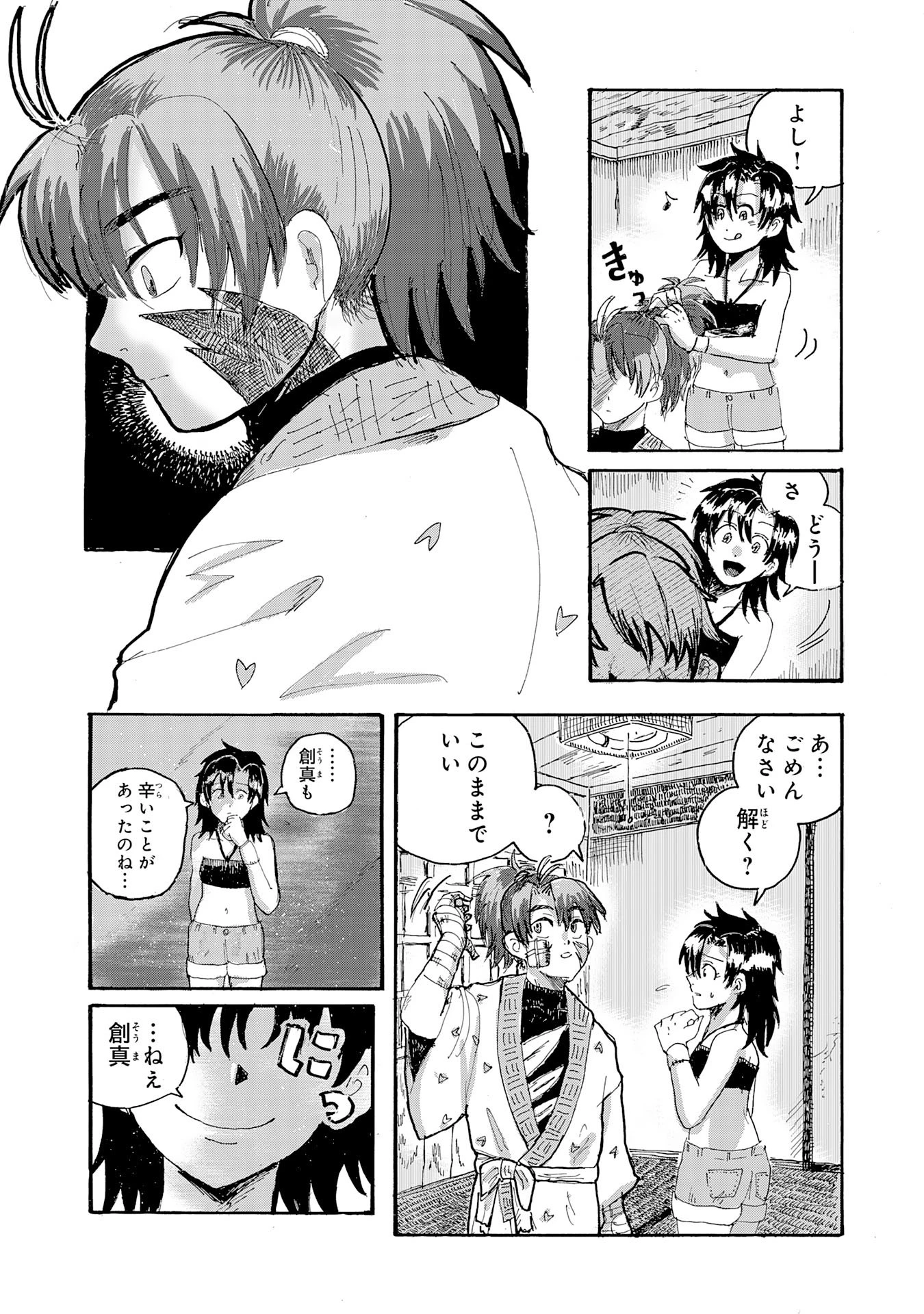 戯画人 第1話 - 21