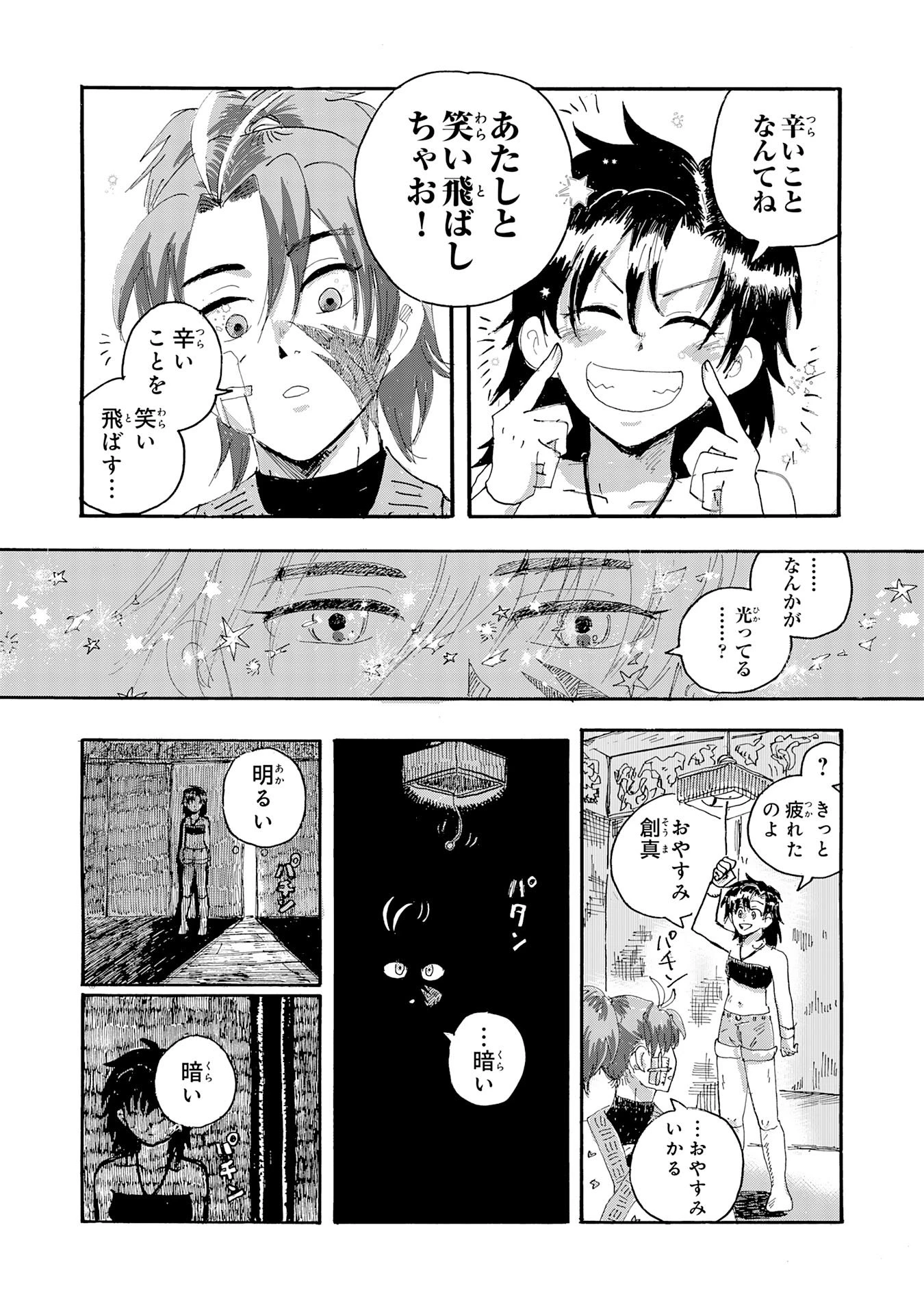 戯画人 第1話 - 22