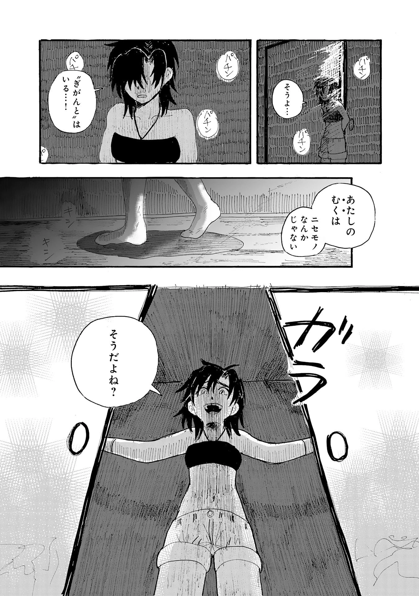 戯画人 第1話 - 23