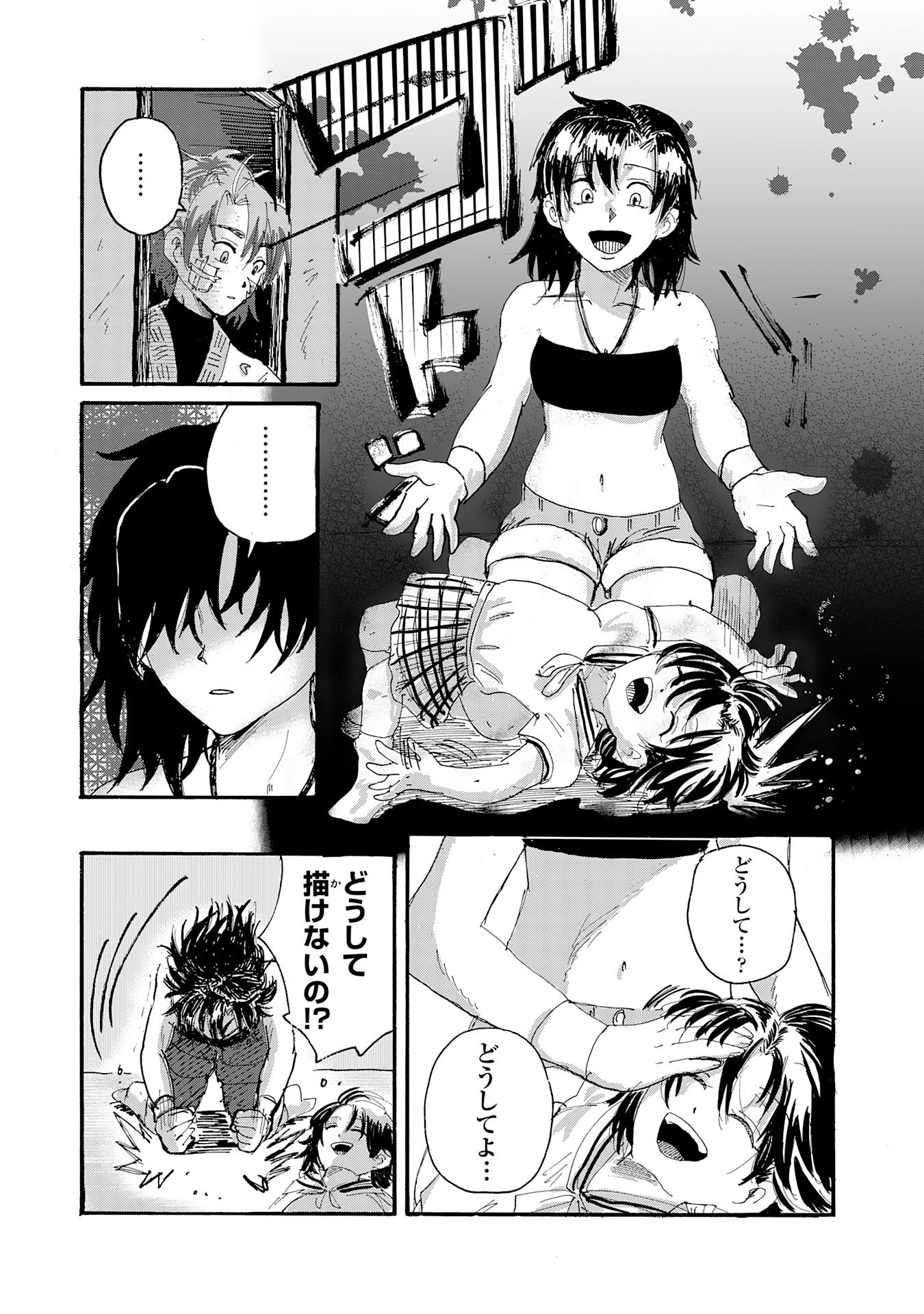 戯画人 第1話 - 27