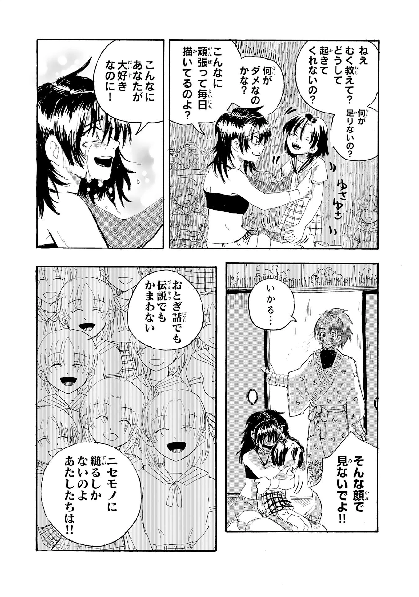 戯画人 第1話 - 28