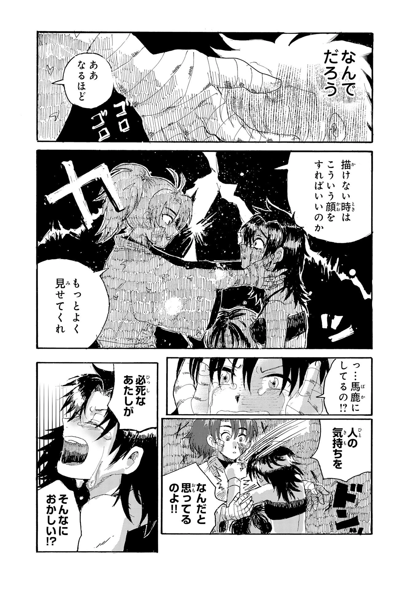 戯画人 第1話 - 30