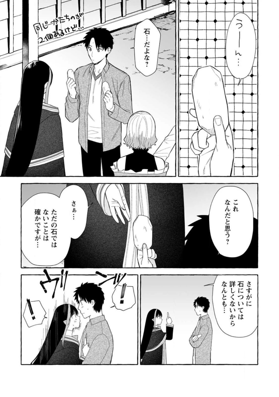 ダンジョンのある世界で賢く健やかに生きる方法 第39話 - 1