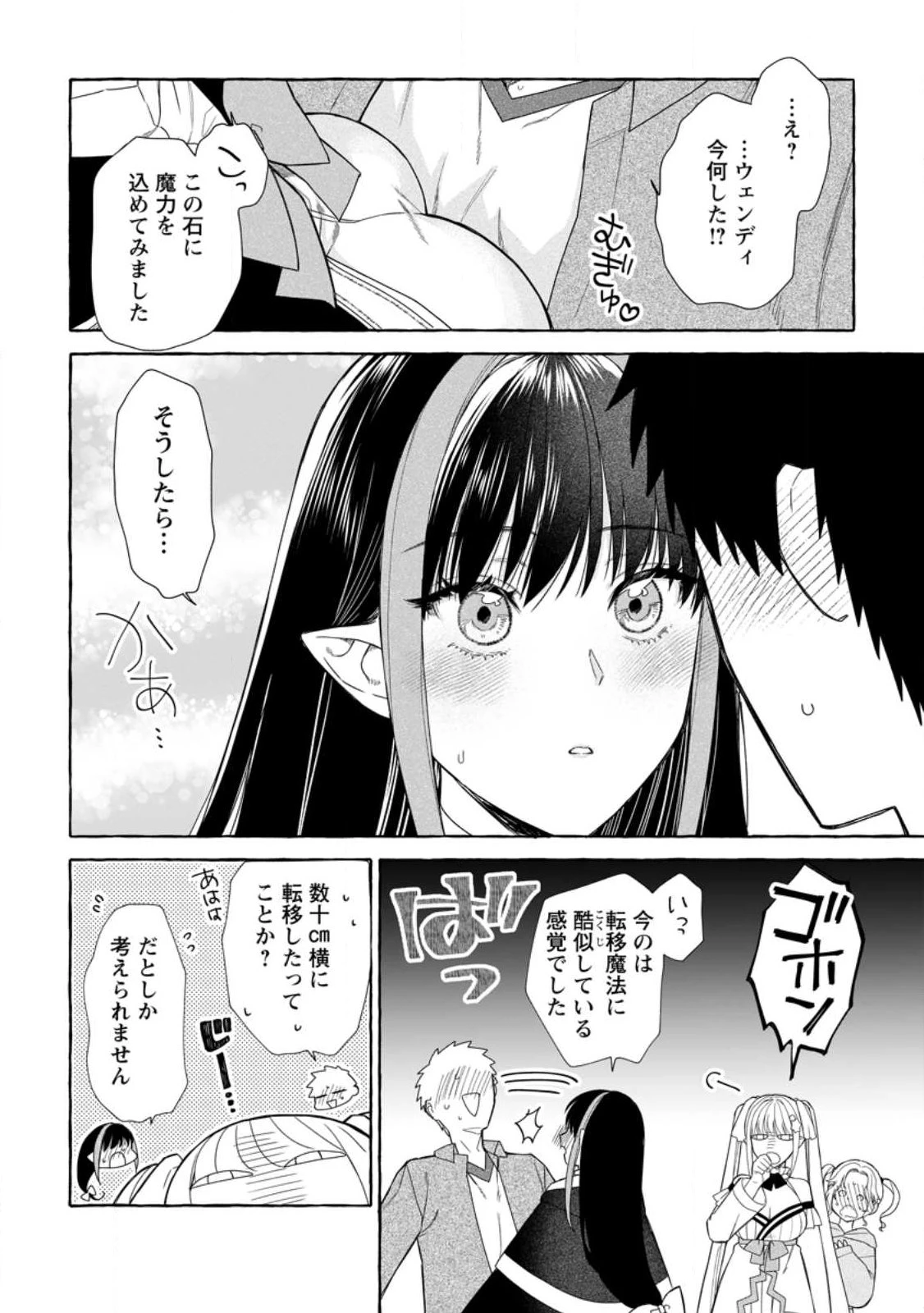 ダンジョンのある世界で賢く健やかに生きる方法 第39話 - 2
