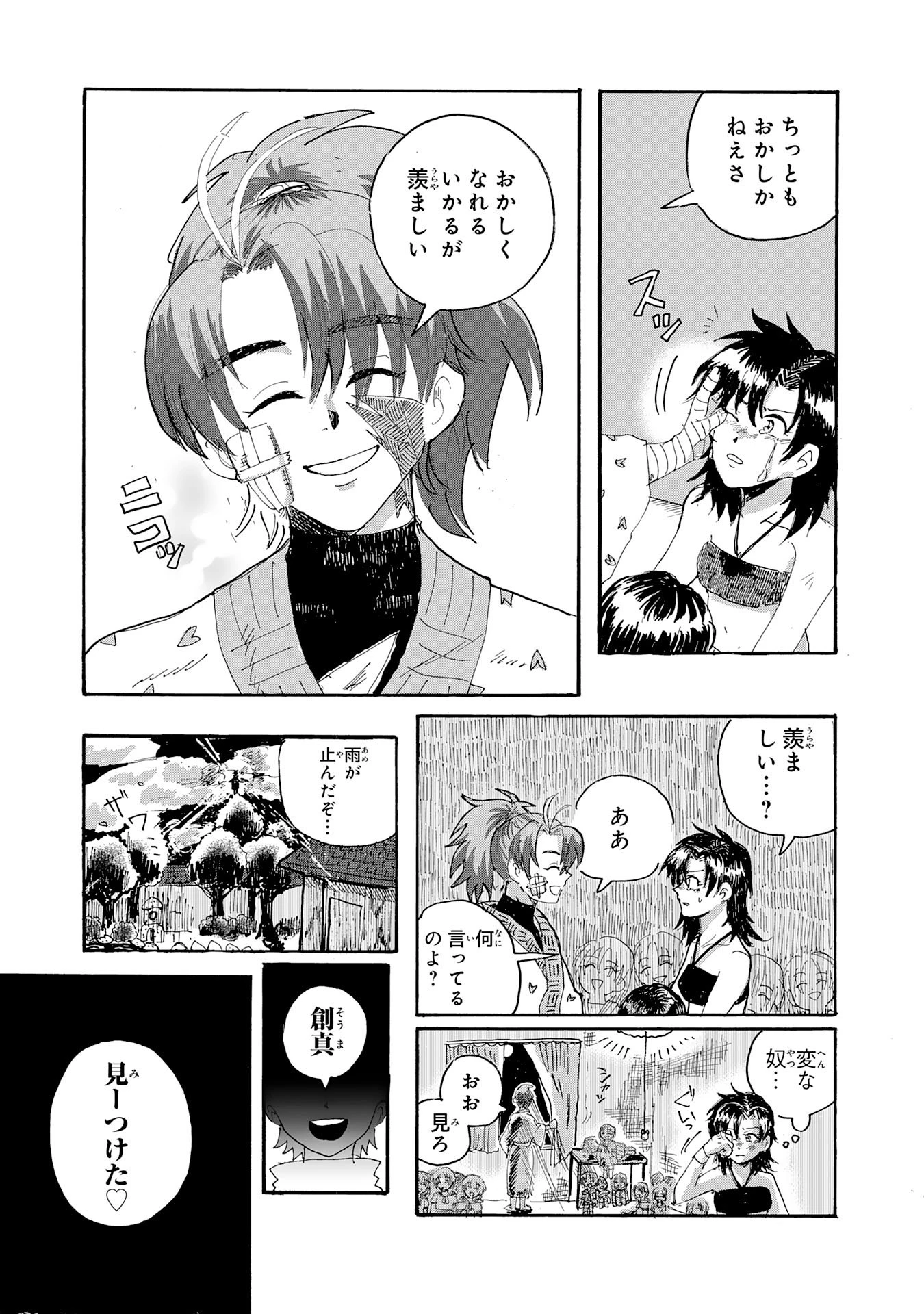 戯画人 第1話 - 31