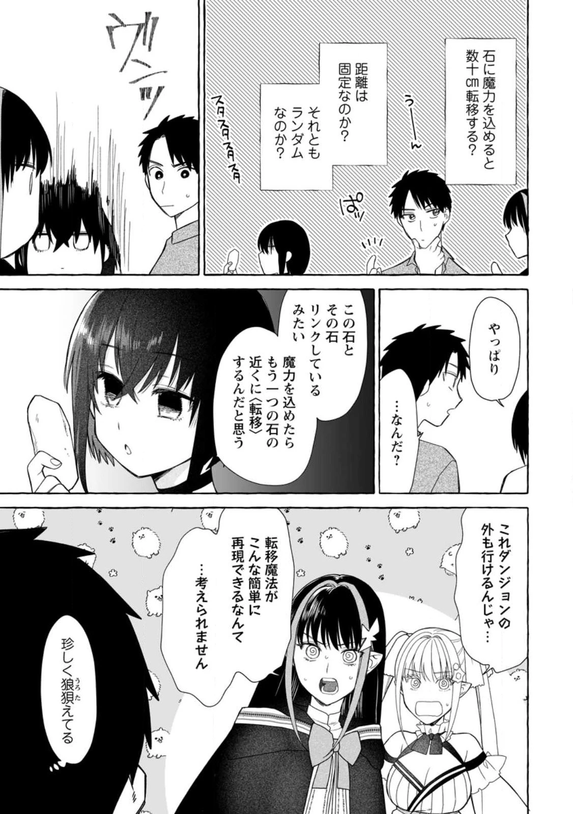 ダンジョンのある世界で賢く健やかに生きる方法 第39話 - 3