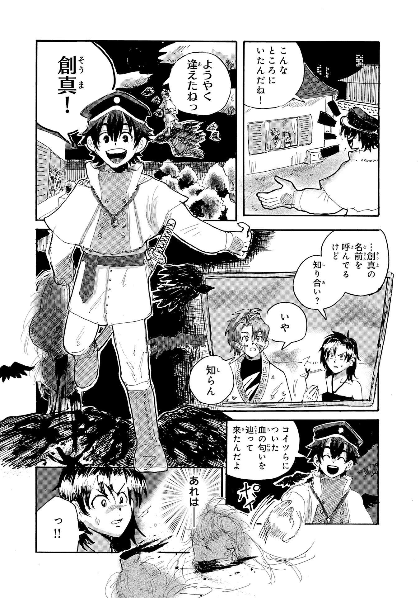 戯画人 第1話 - 32