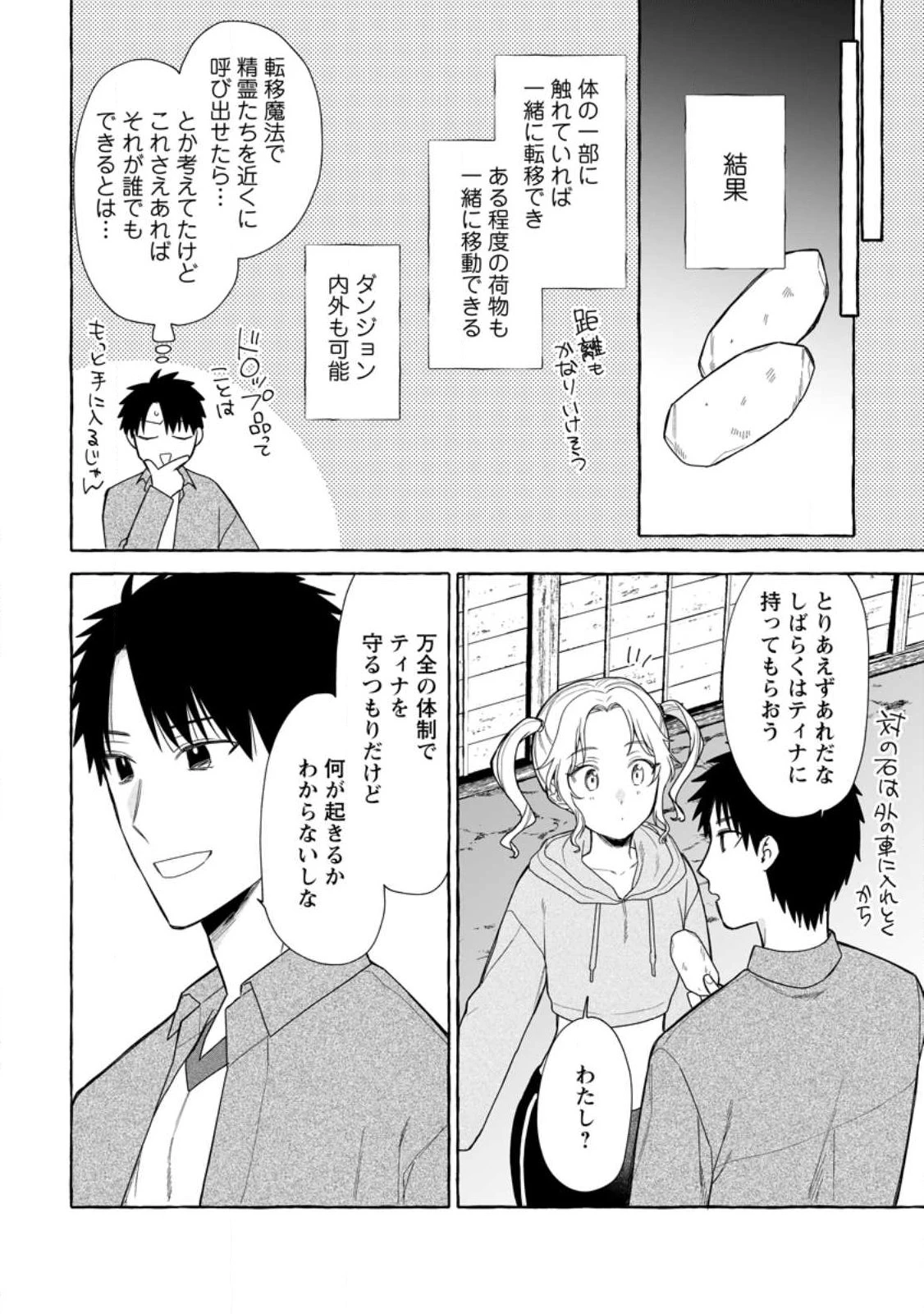 ダンジョンのある世界で賢く健やかに生きる方法 第39話 - 4
