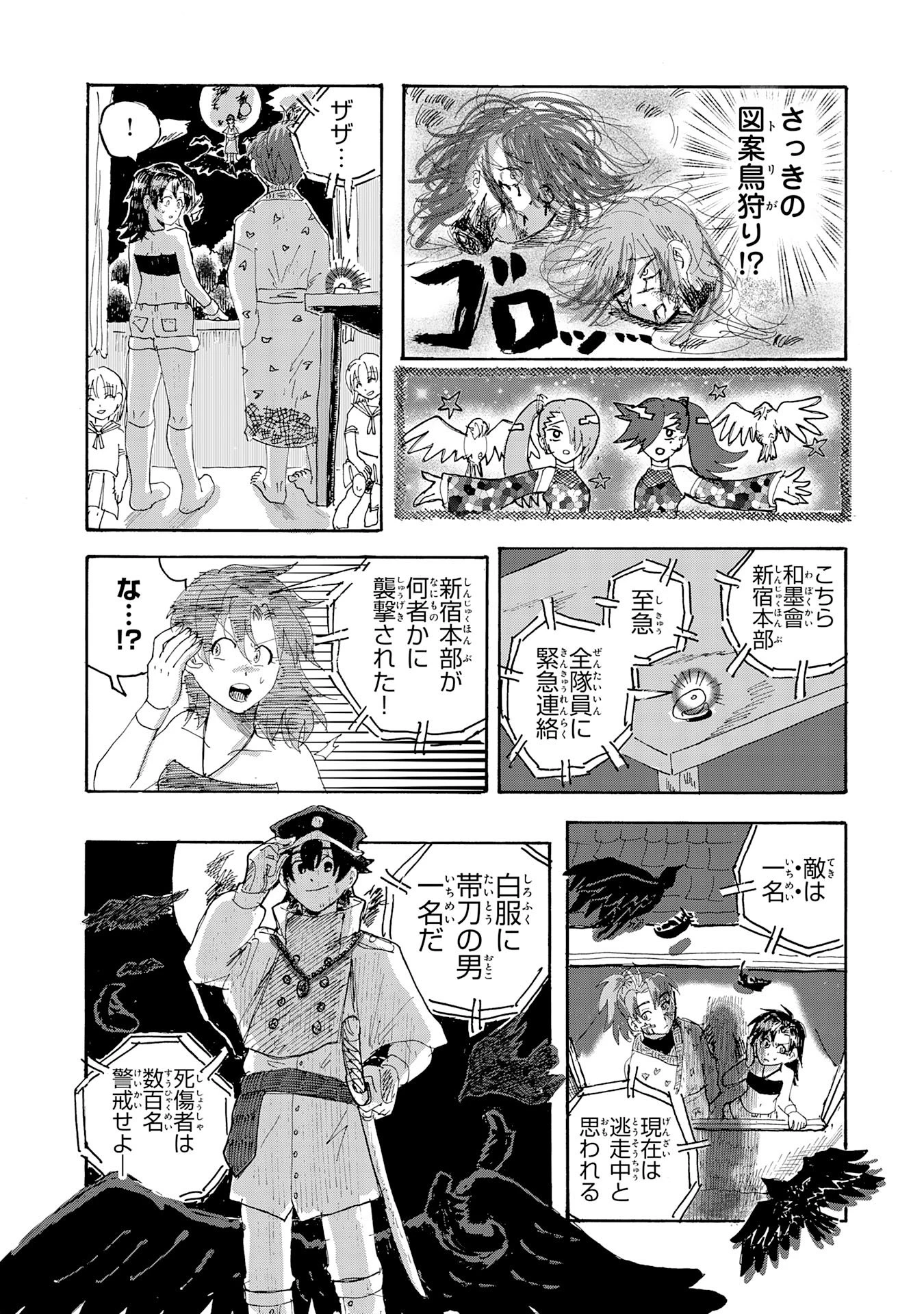 戯画人 第1話 - 33