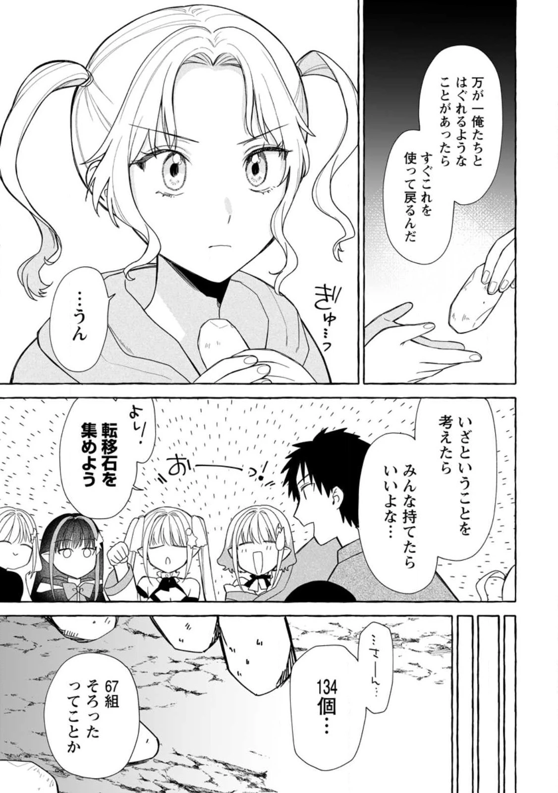 ダンジョンのある世界で賢く健やかに生きる方法 第39話 - 5