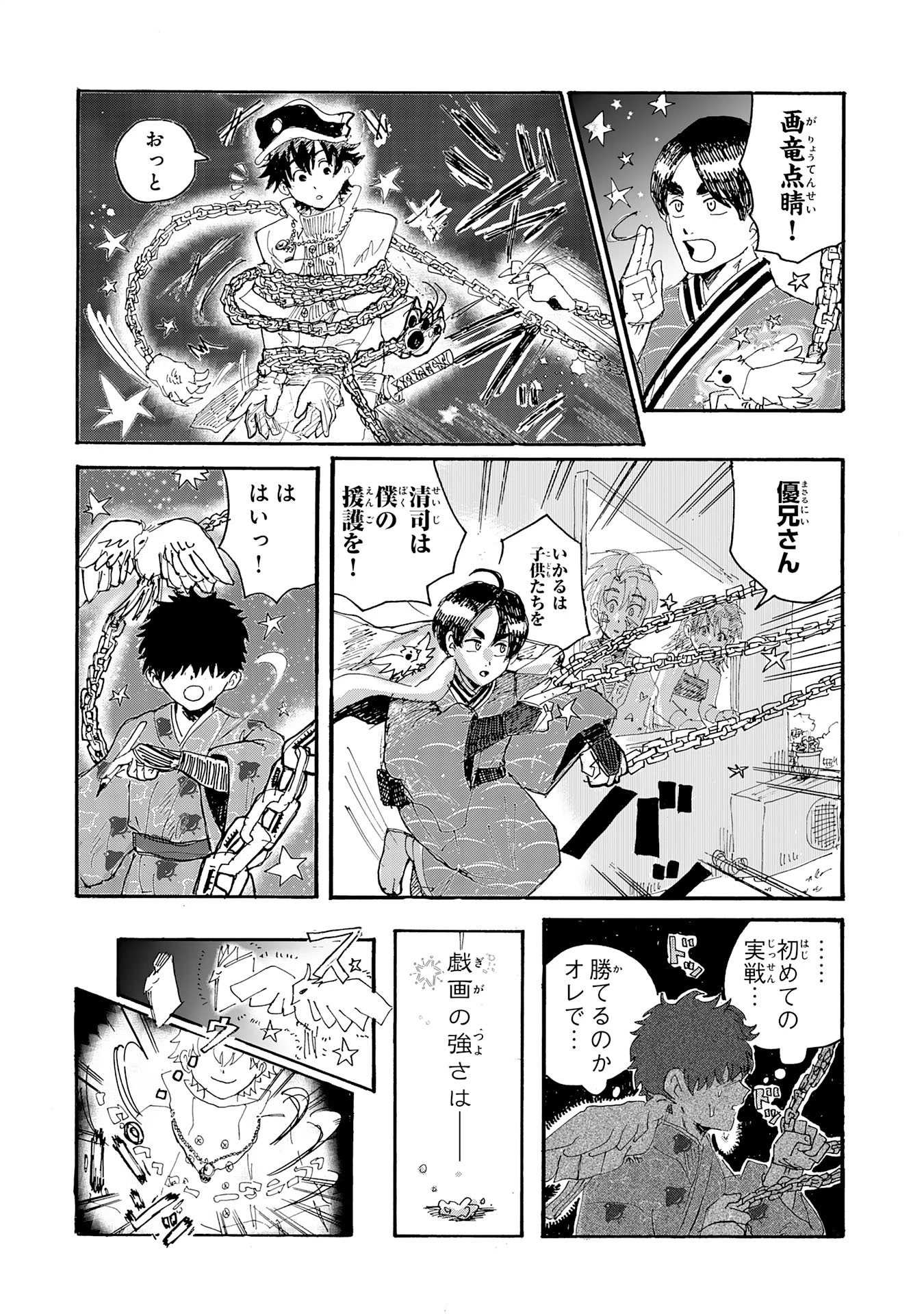 戯画人 第1話 - 34