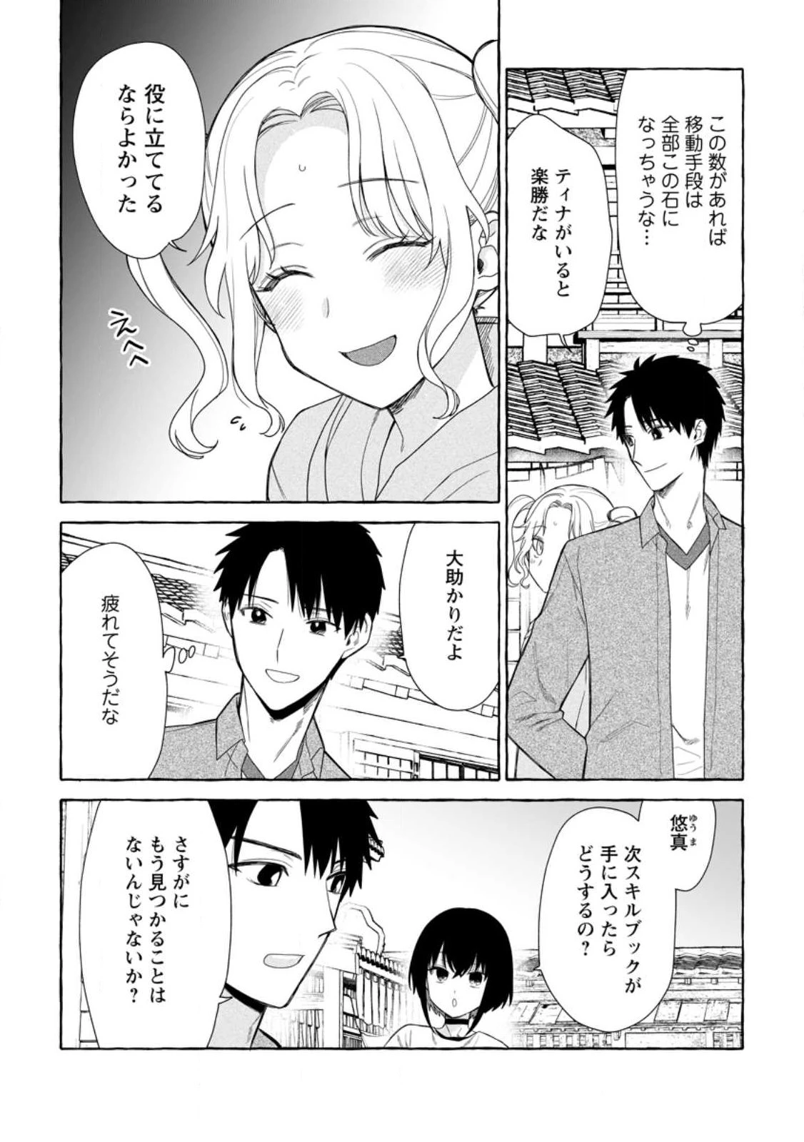 ダンジョンのある世界で賢く健やかに生きる方法 第39話 - 6