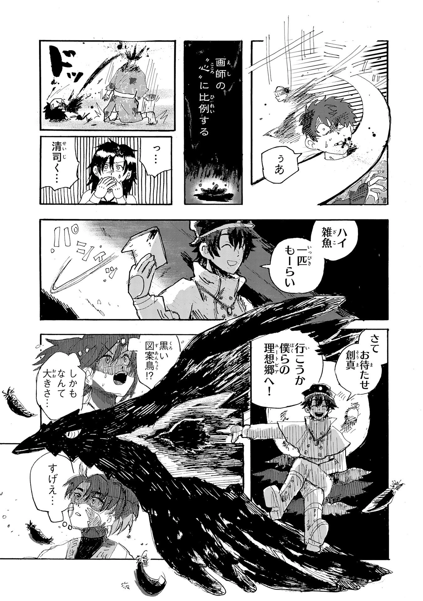 戯画人 第1話 - 35