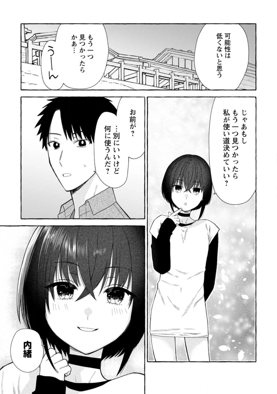 ダンジョンのある世界で賢く健やかに生きる方法 第39話 - 7