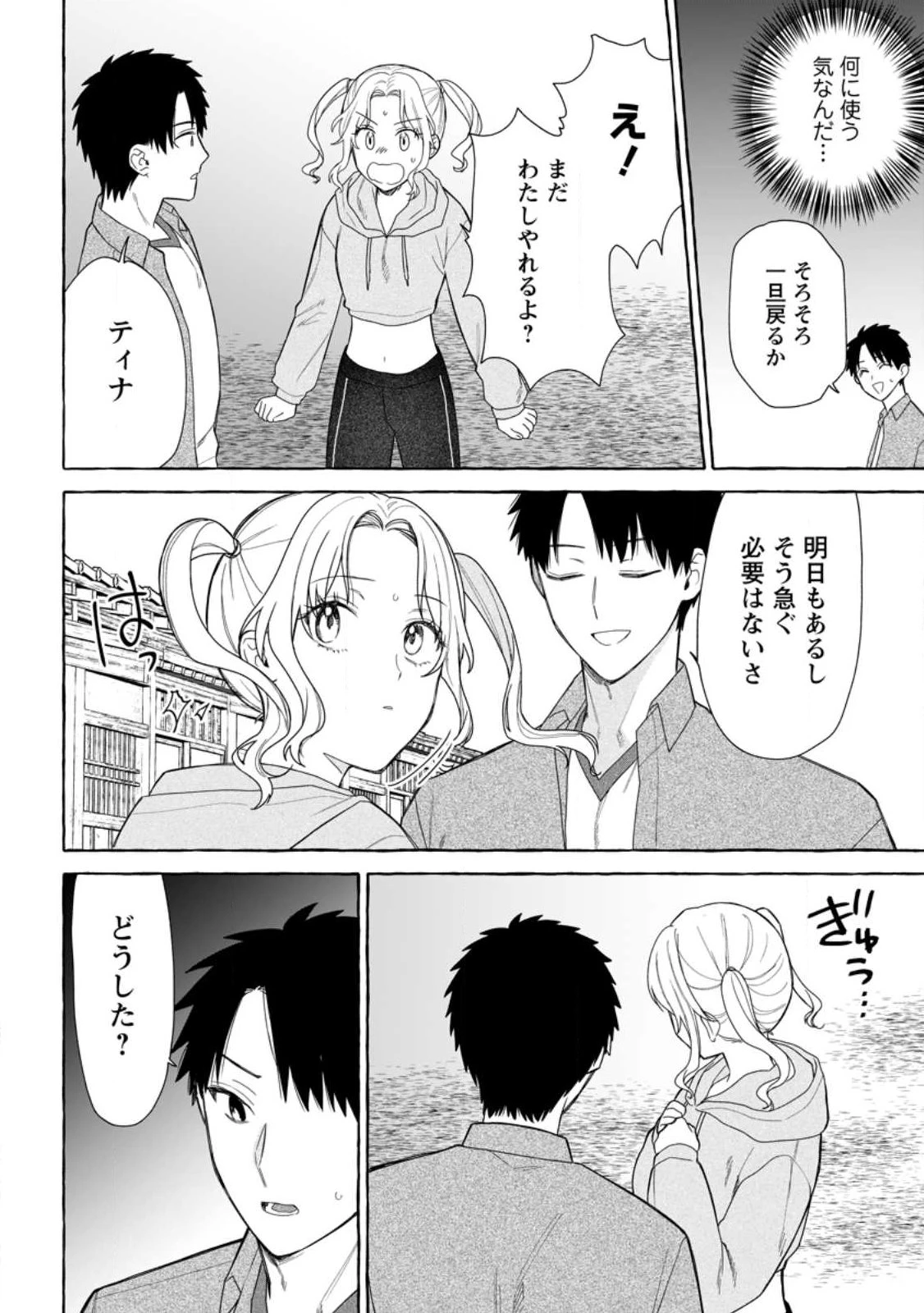 ダンジョンのある世界で賢く健やかに生きる方法 第39話 - 8