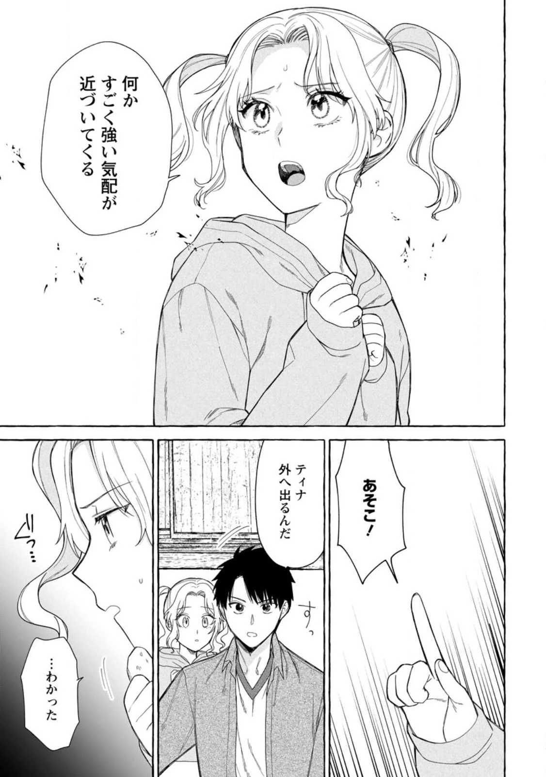 ダンジョンのある世界で賢く健やかに生きる方法 第39話 - 9