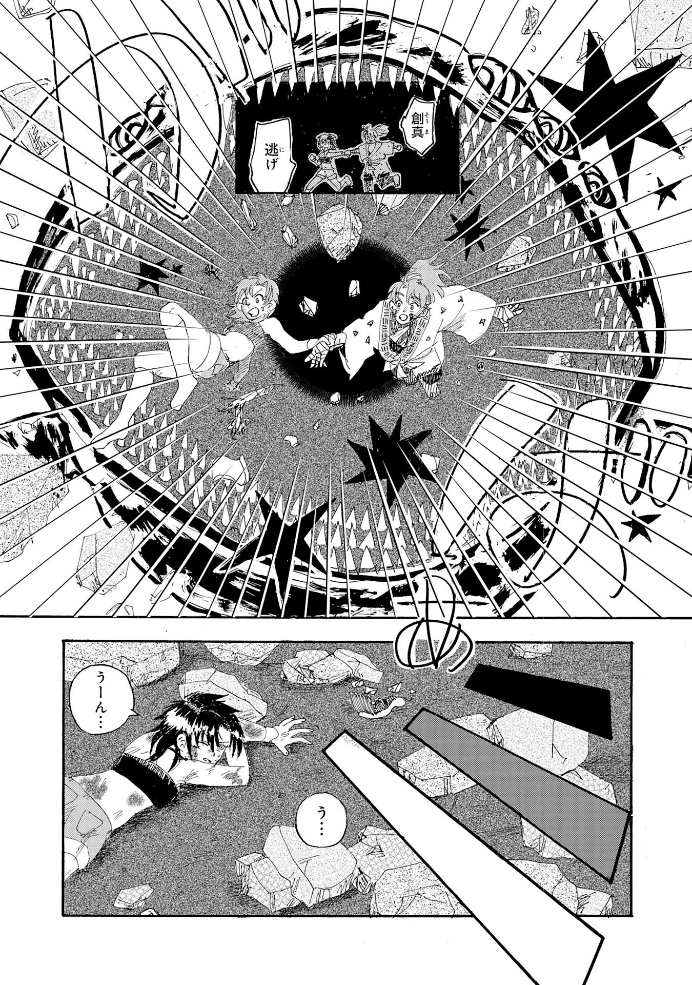 戯画人 第1話 - 37