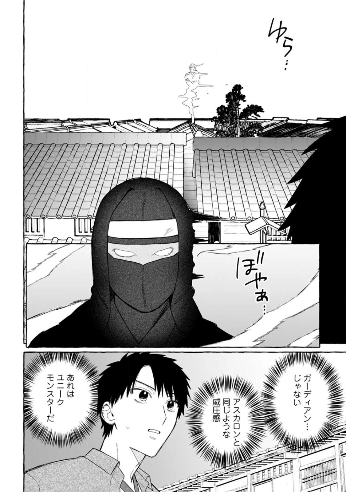 ダンジョンのある世界で賢く健やかに生きる方法 第39話 - 10