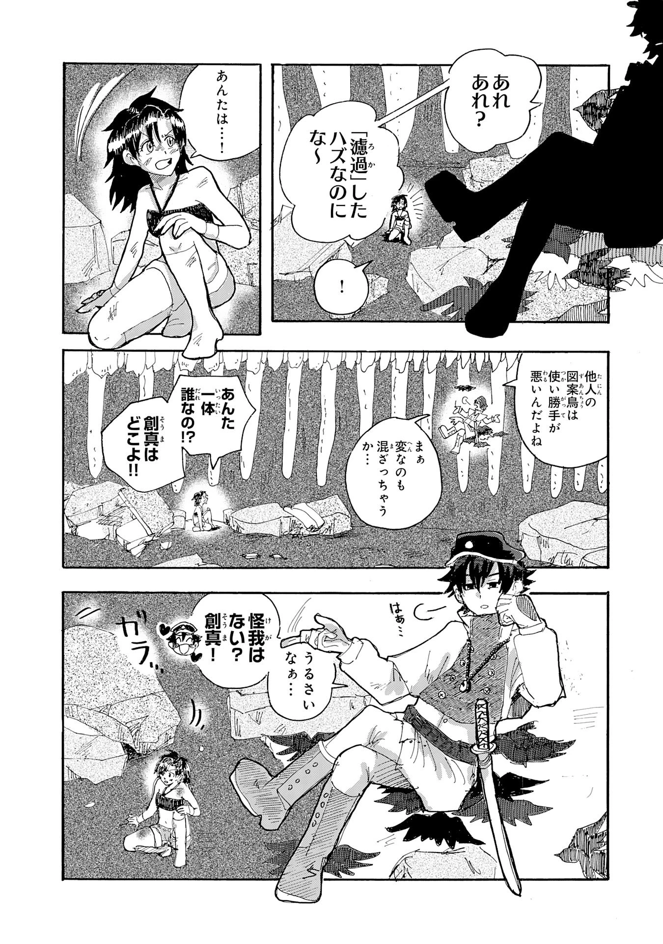 戯画人 第1話 - 38