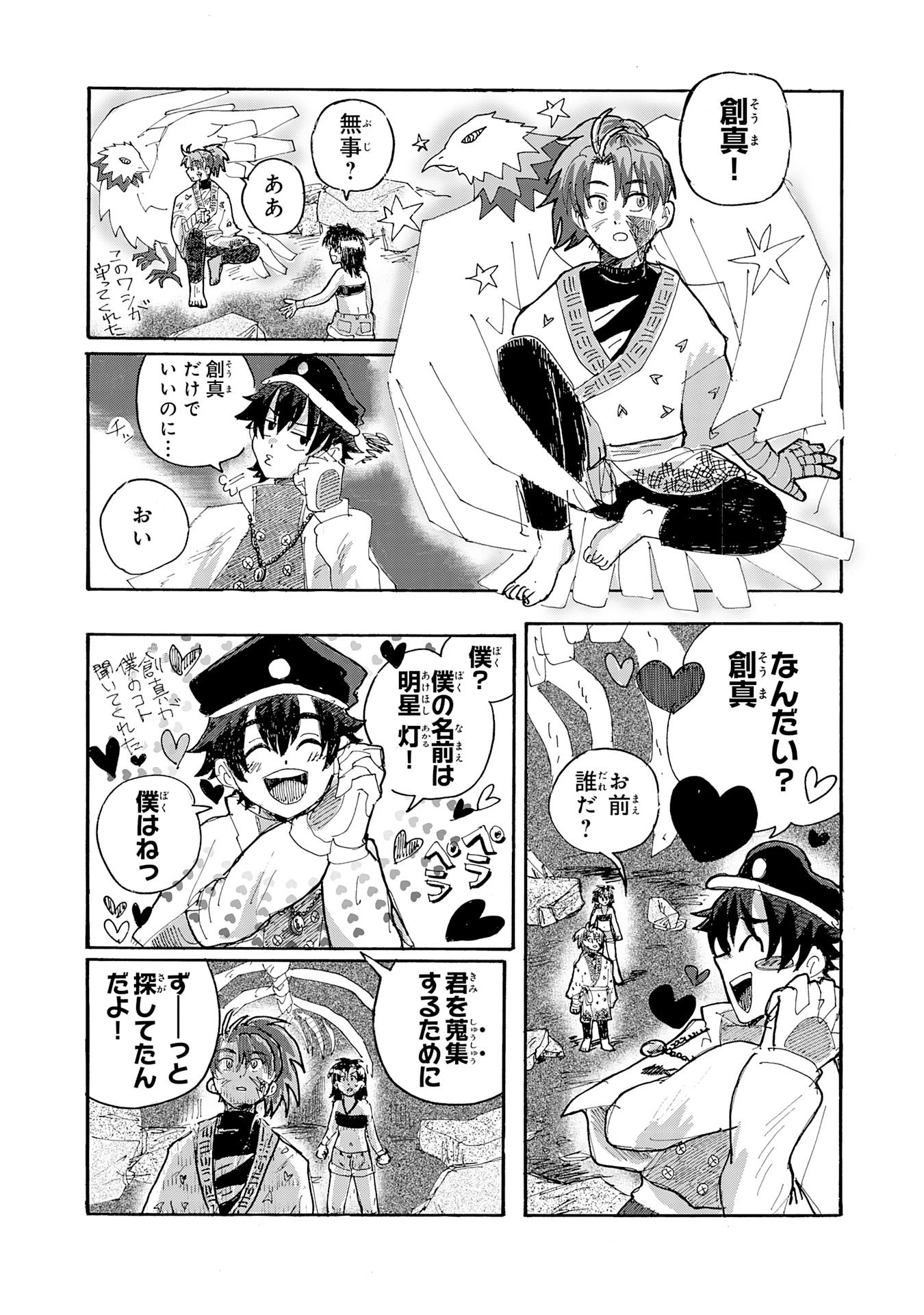 戯画人 第1話 - 39