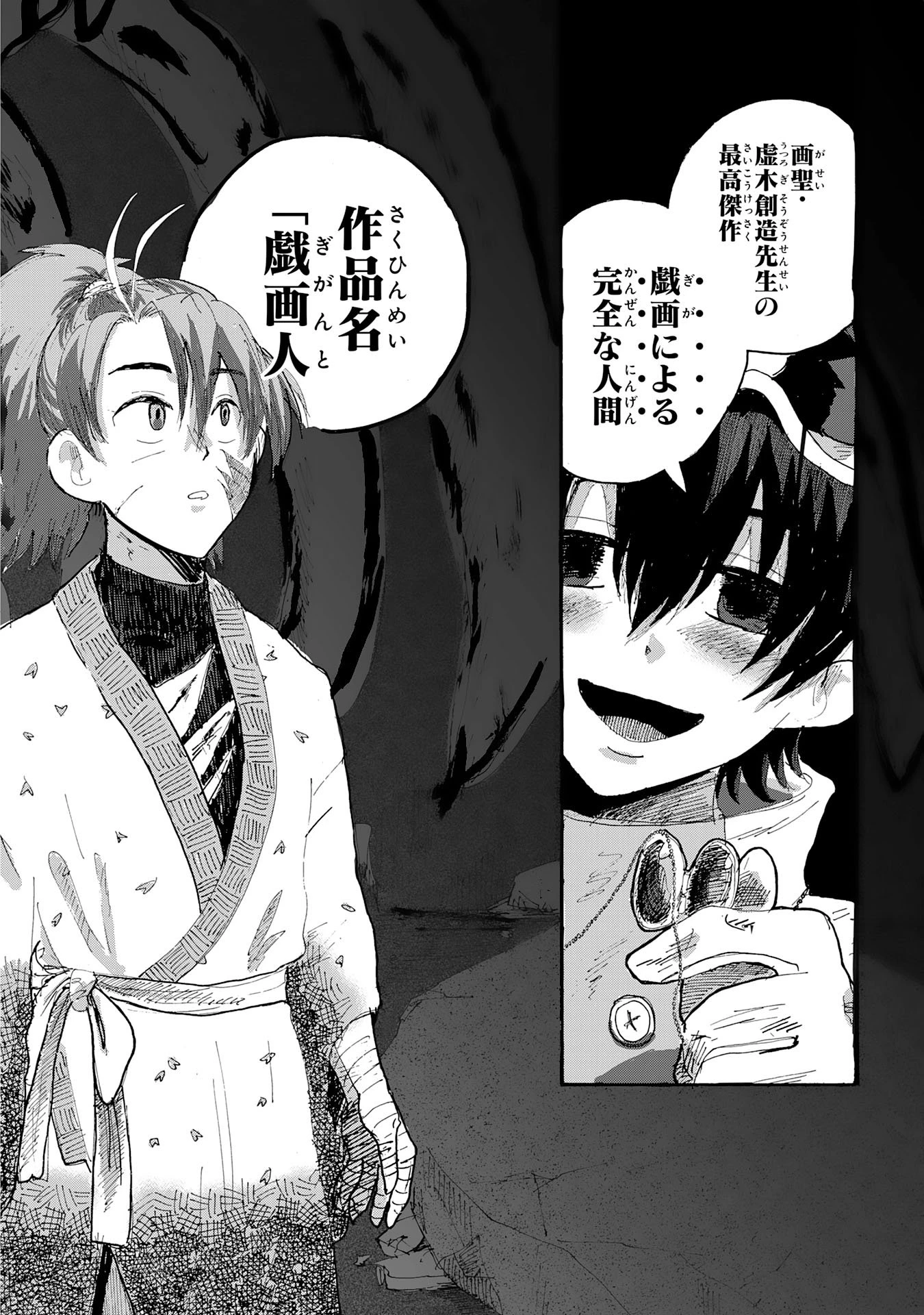 戯画人 第1話 - 40