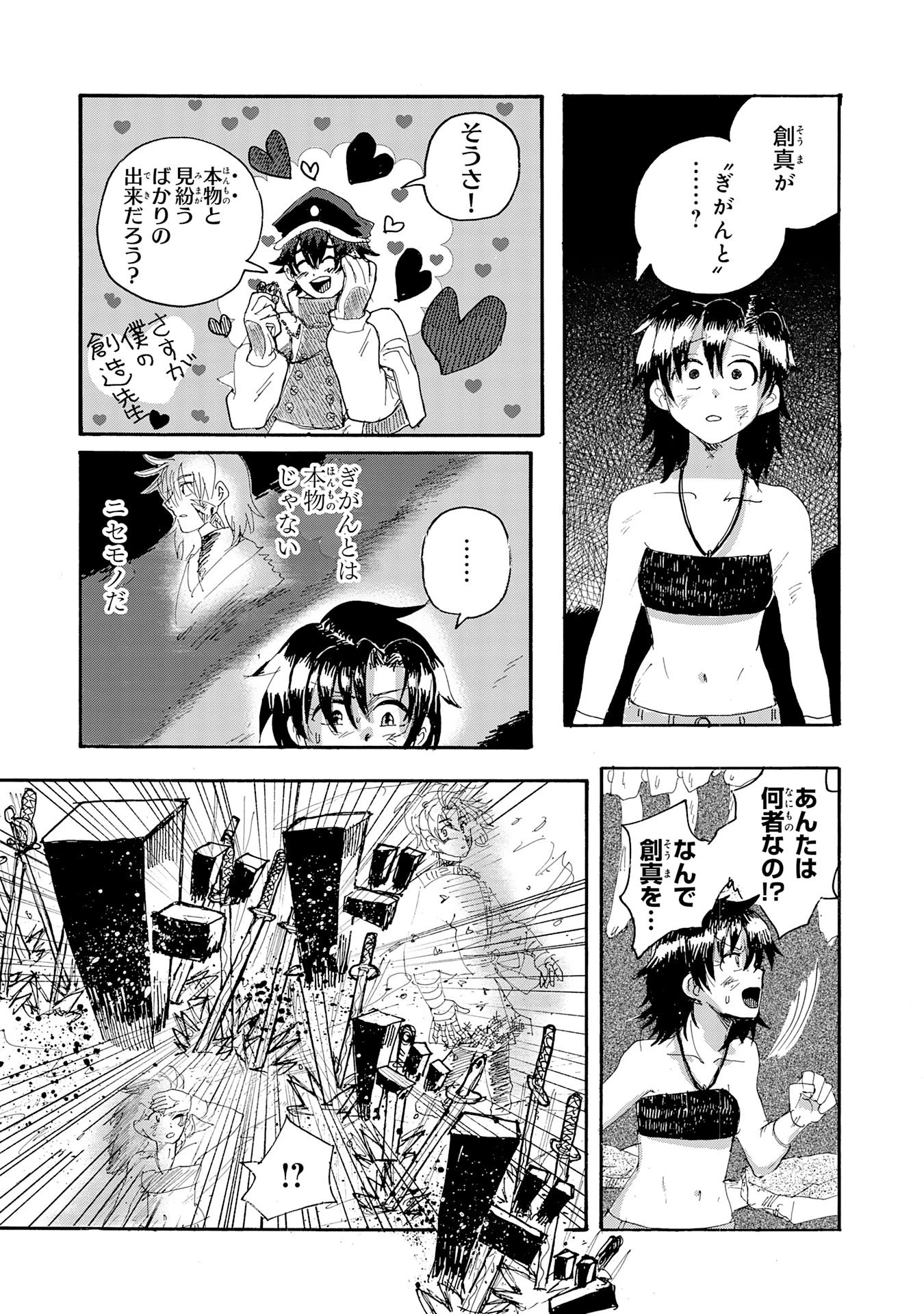 戯画人 第1話 - 42