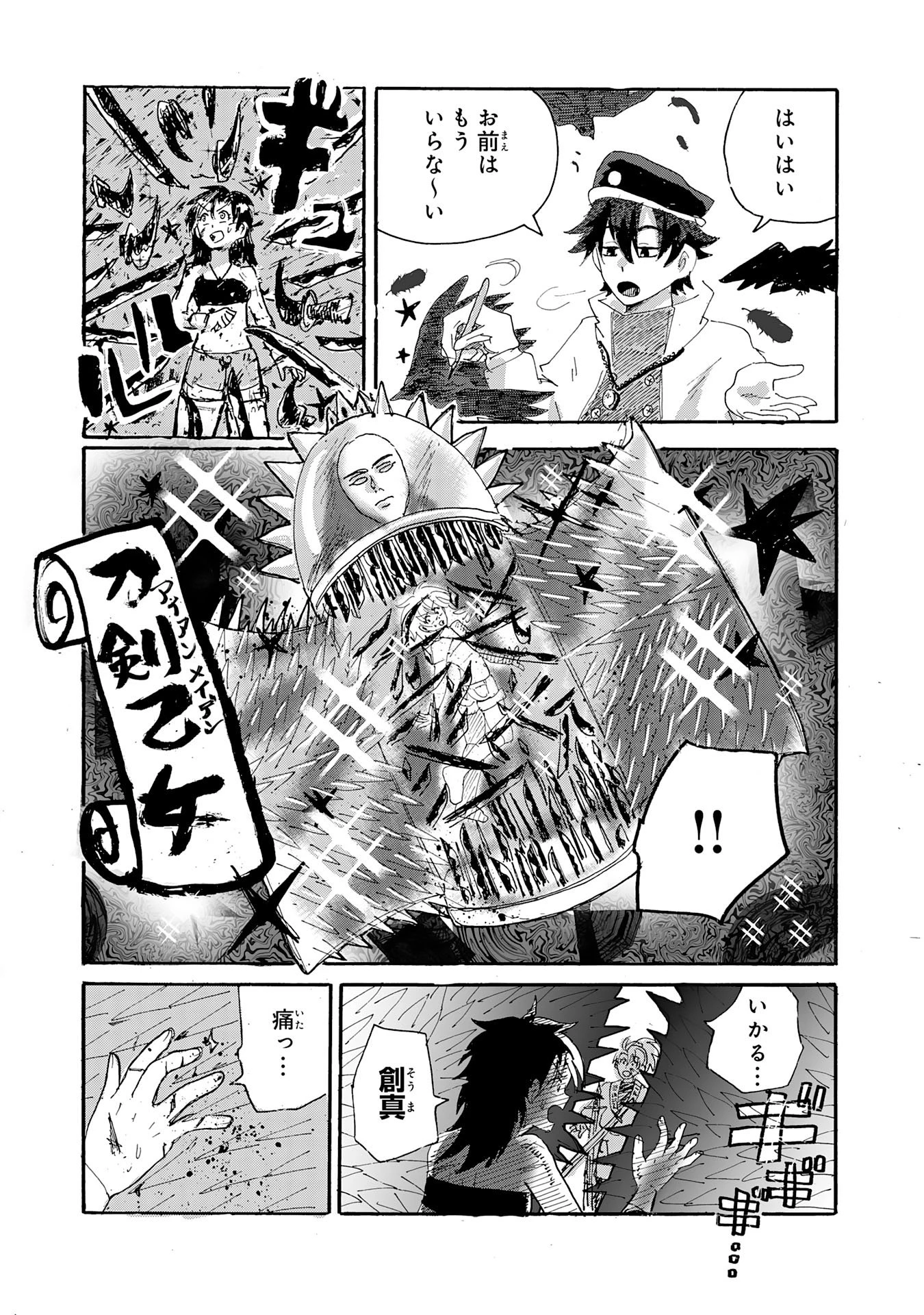 戯画人 第1話 - 43