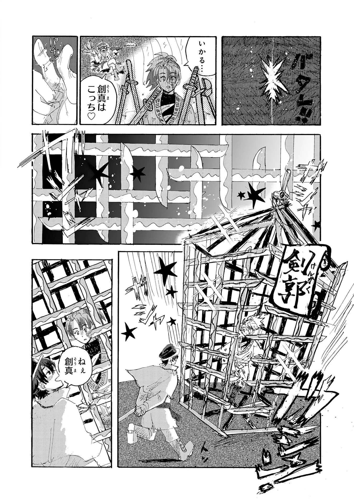 戯画人 第1話 - 44