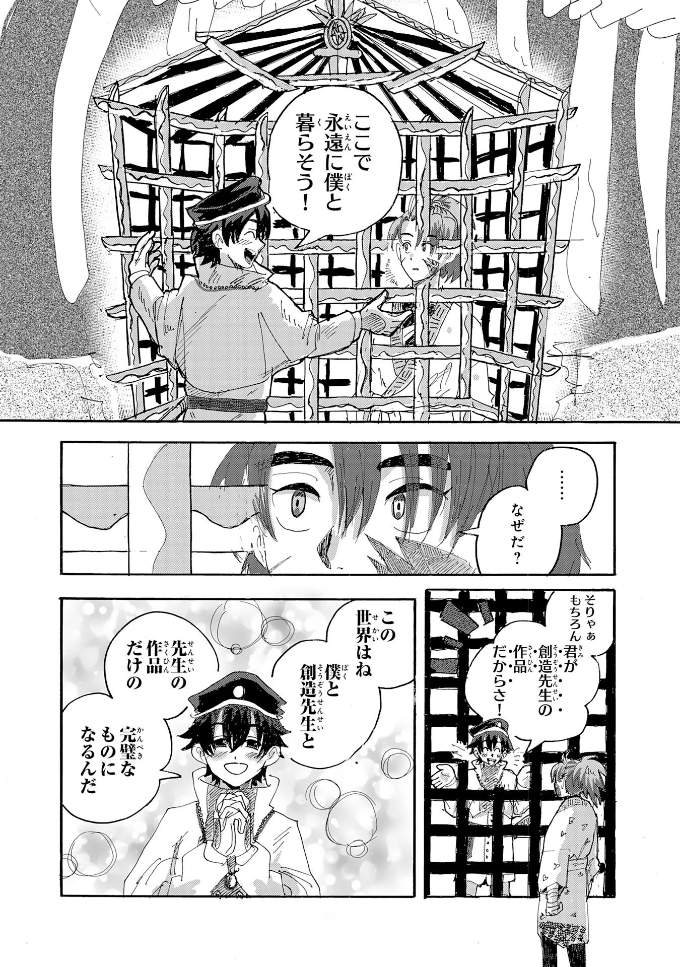 戯画人 第1話 - 45